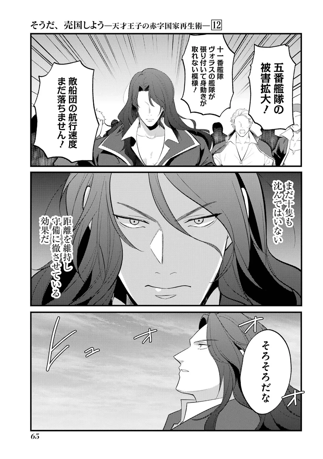 そうだ、売国しよう ～天才王子の赤字国家再生術～ 第45話 - 13