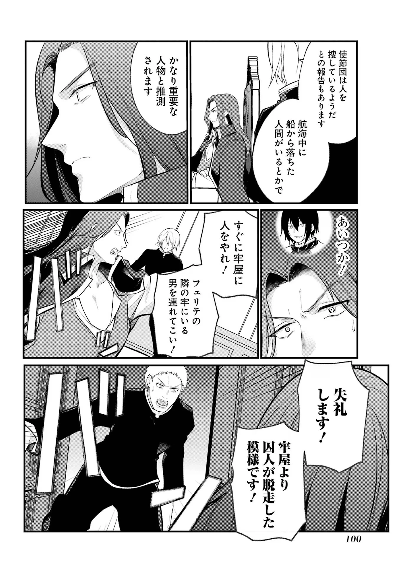 そうだ、売国しよう ～天才王子の赤字国家再生術～ 第42話 - 12