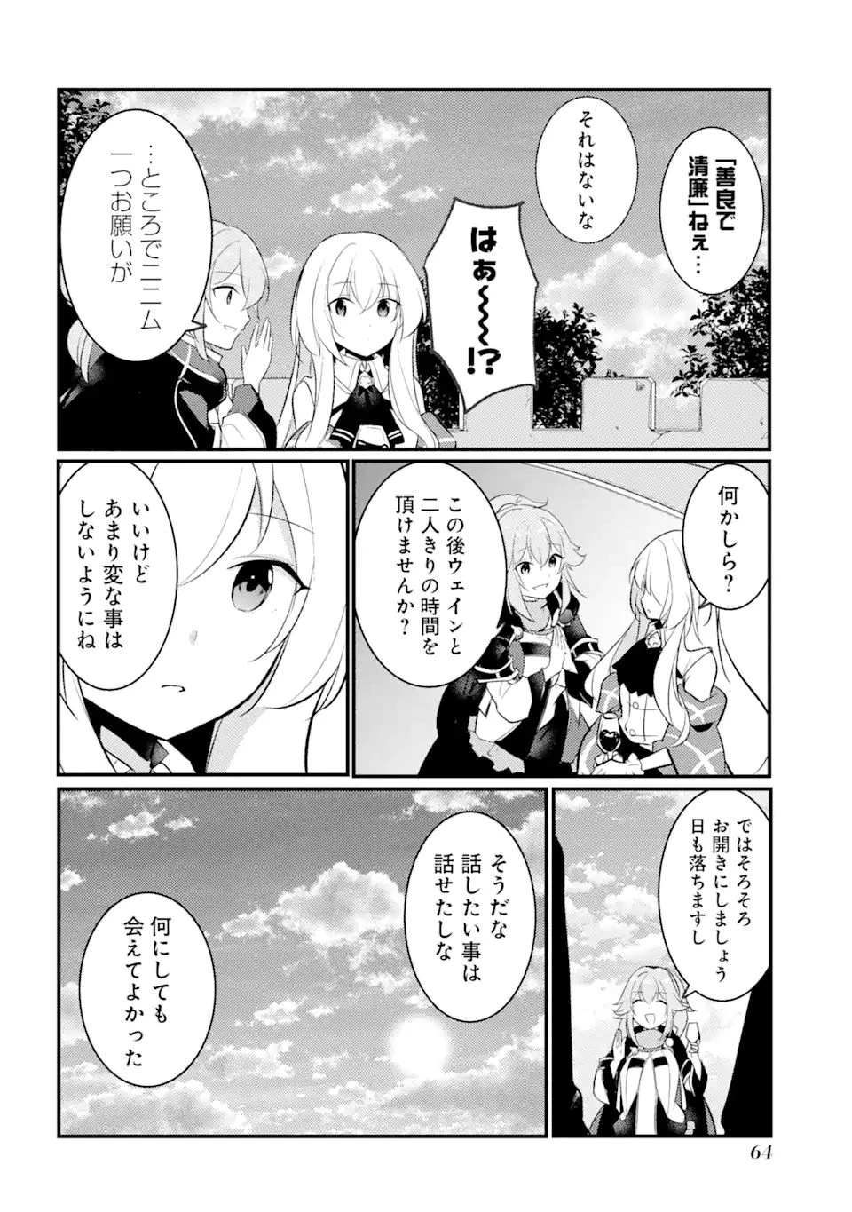 そうだ、売国しよう ～天才王子の赤字国家再生術～ 第31話 - 10