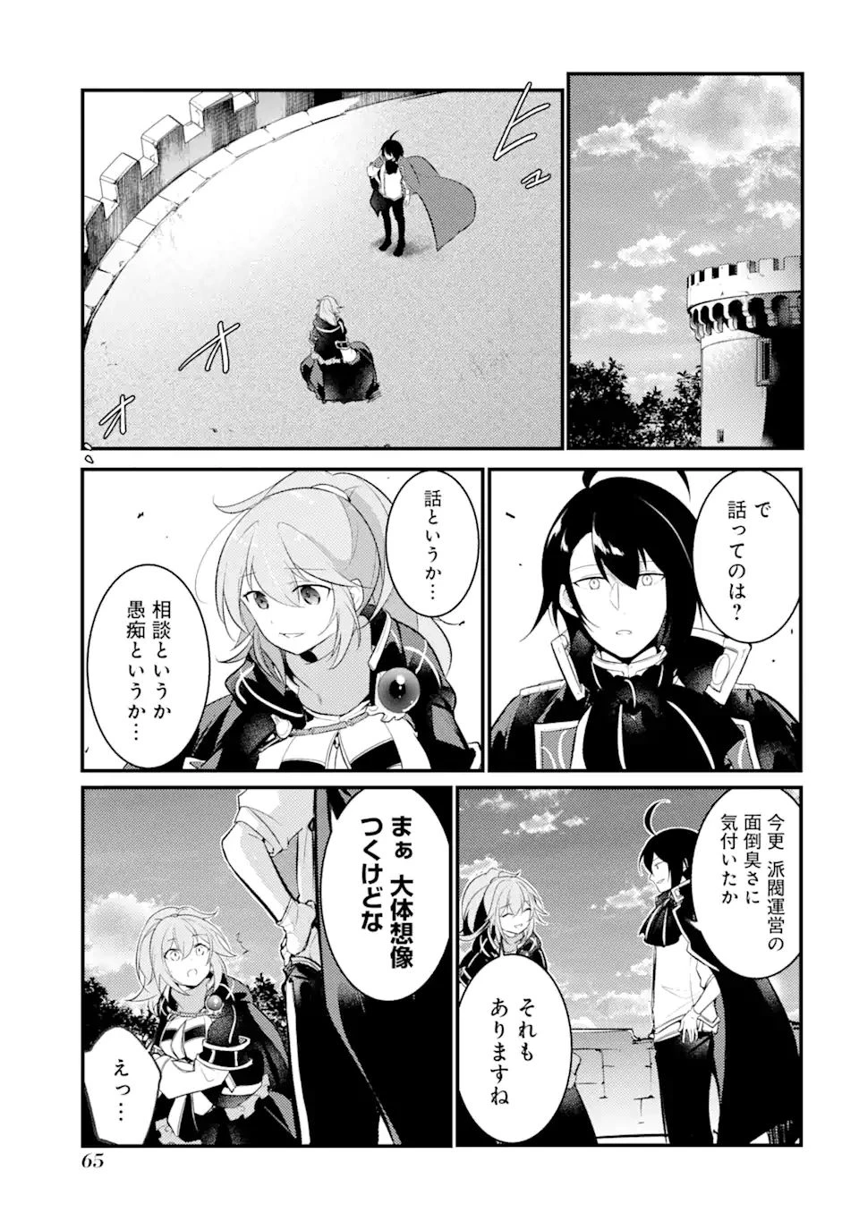 そうだ、売国しよう ～天才王子の赤字国家再生術～ 第31話 - 11