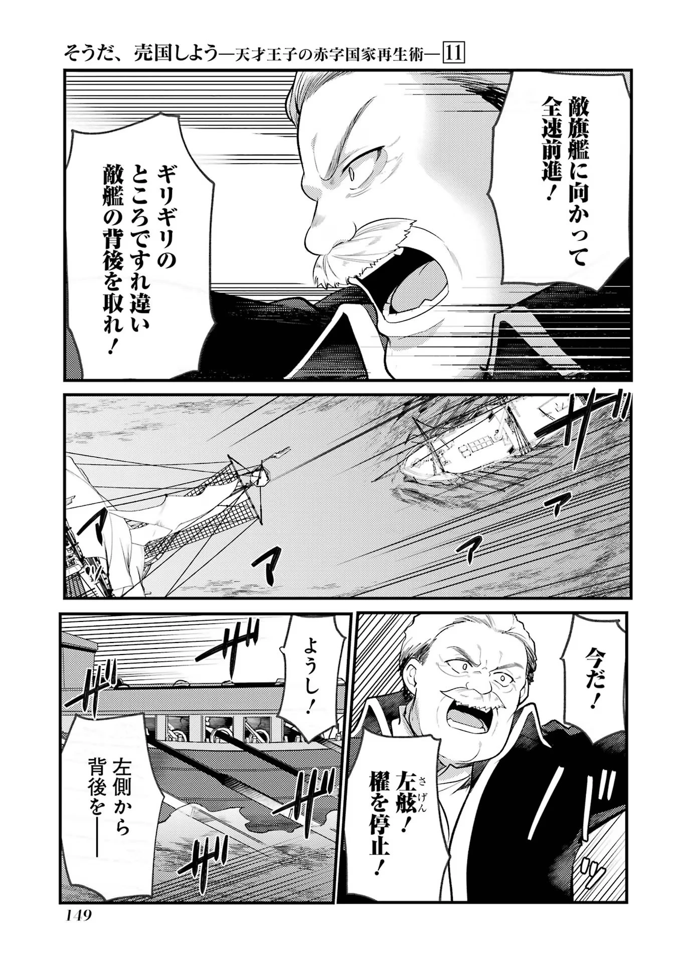 そうだ、売国しよう ～天才王子の赤字国家再生術～ 第43話 - 13