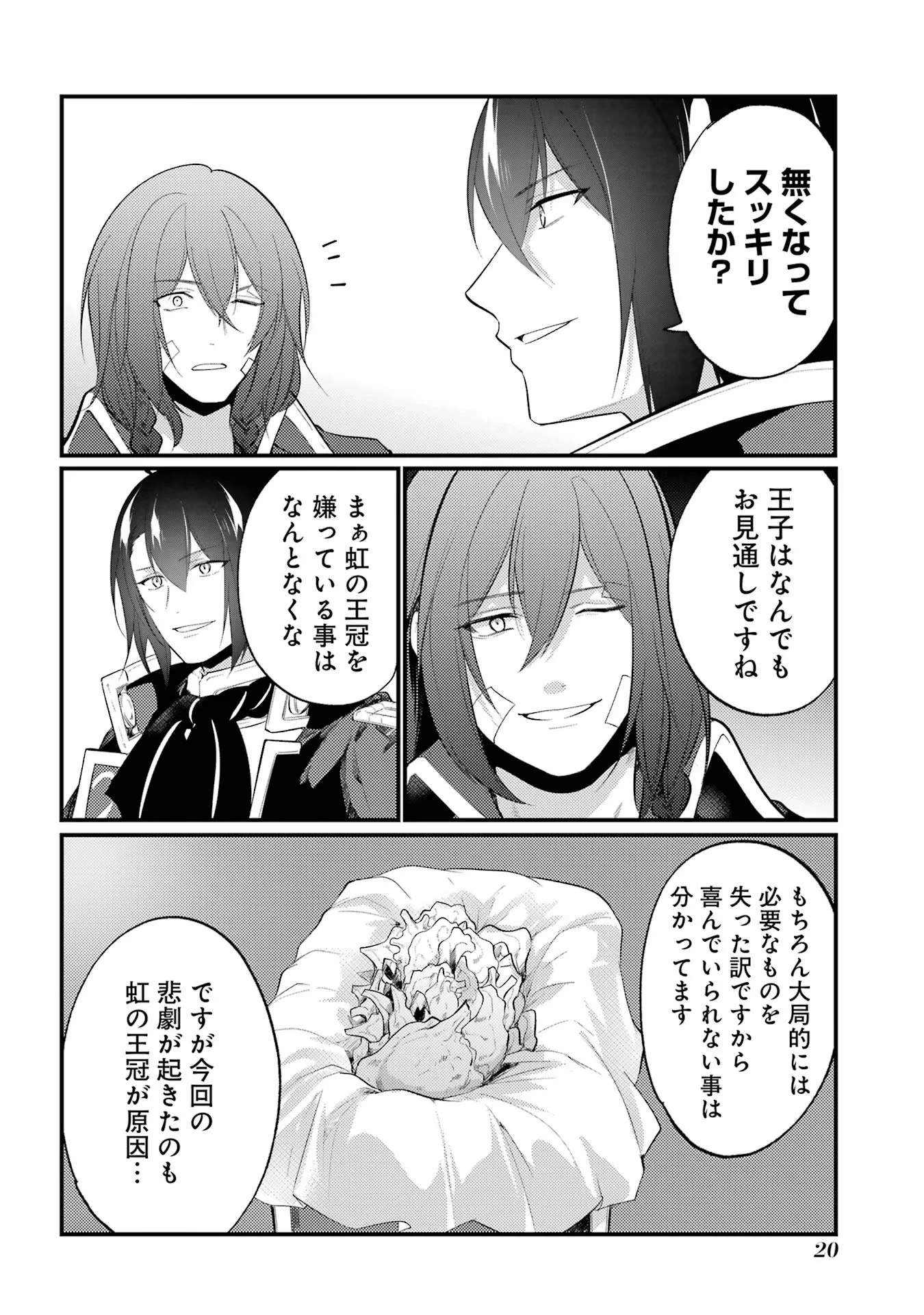 そうだ、売国しよう ～天才王子の赤字国家再生術～ 第44話 - 16