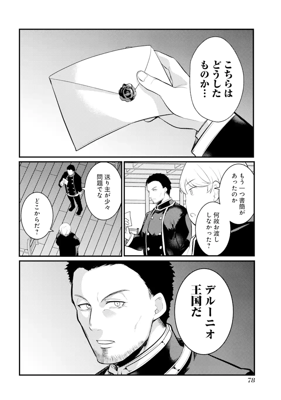 そうだ、売国しよう ～天才王子の赤字国家再生術～ 第34話 - 18