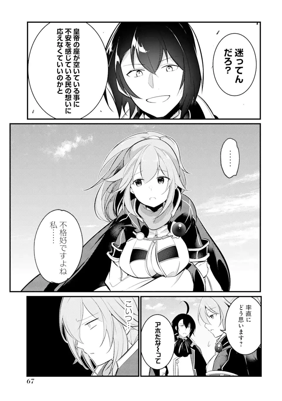 そうだ、売国しよう ～天才王子の赤字国家再生術～ 第31話 - 13