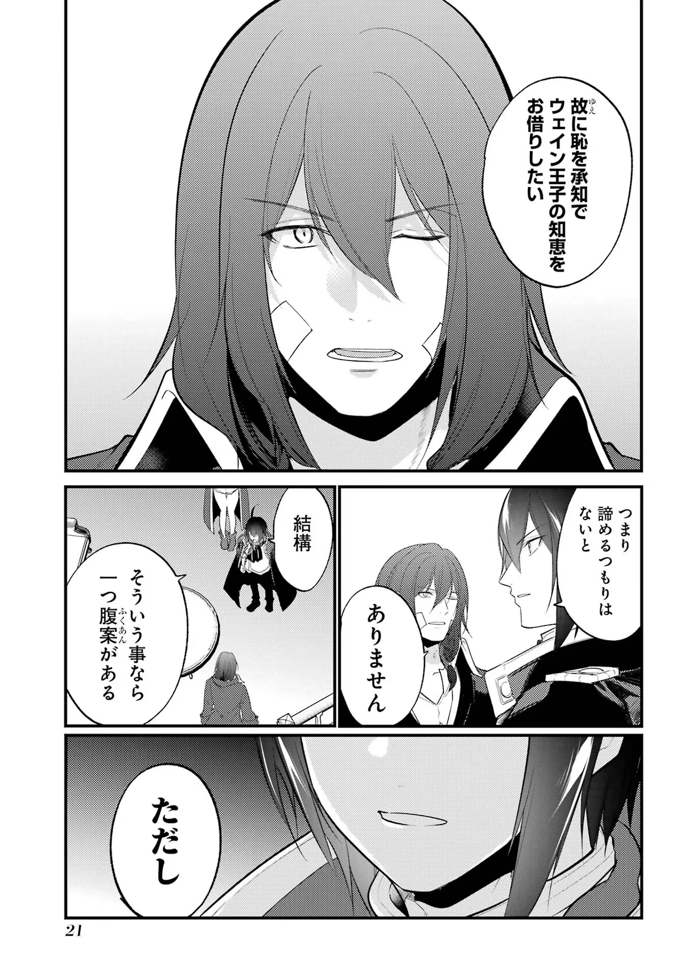 そうだ、売国しよう ～天才王子の赤字国家再生術～ 第44話 - 17