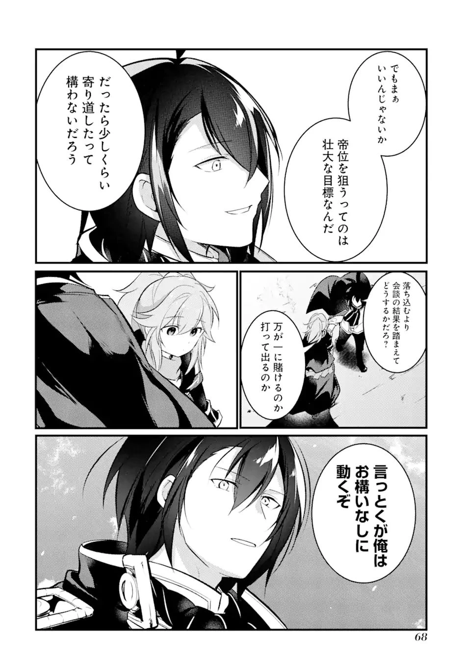 そうだ、売国しよう ～天才王子の赤字国家再生術～ 第31話 - 14