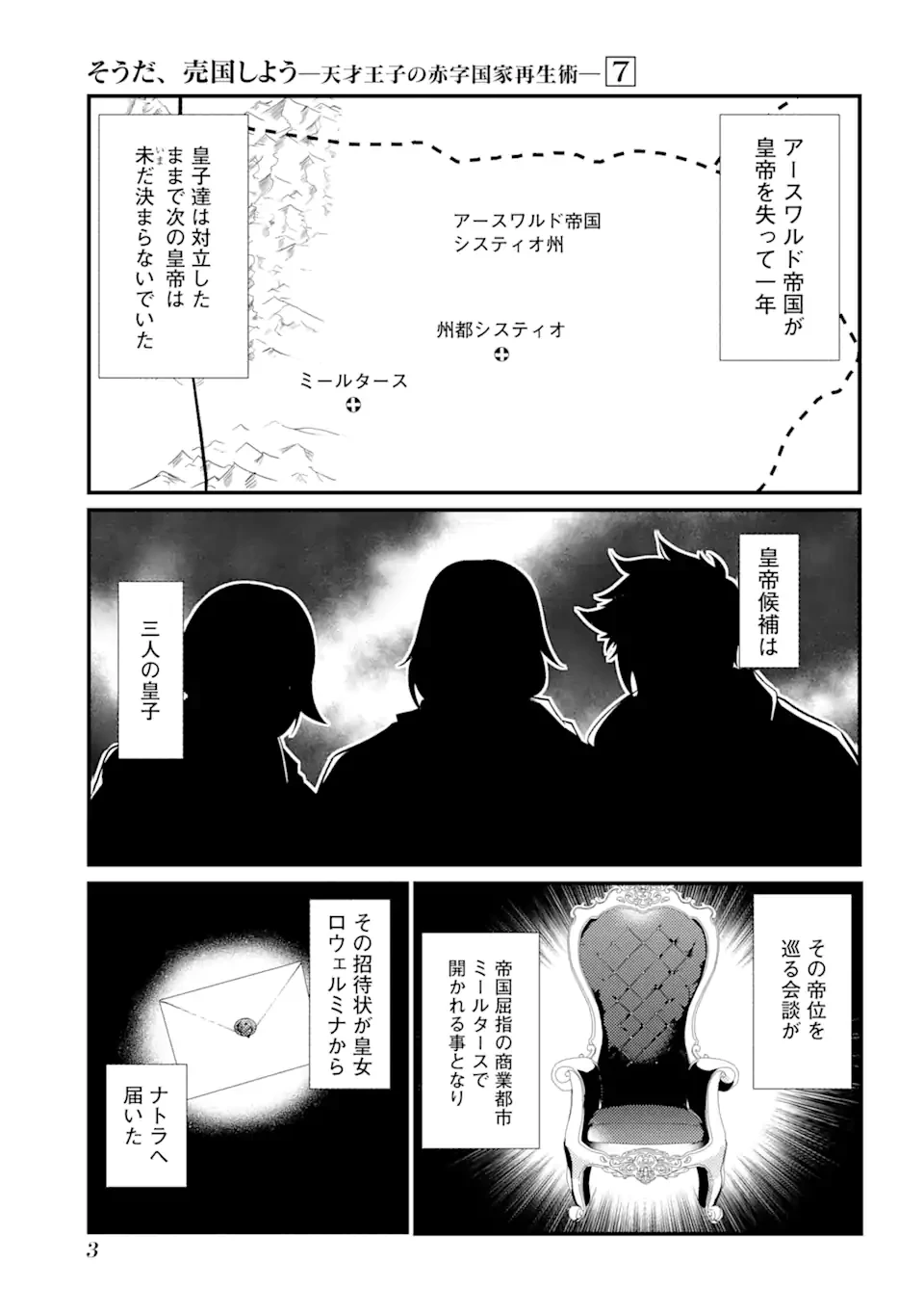 そうだ、売国しよう ～天才王子の赤字国家再生術～ 第27話 - 1
