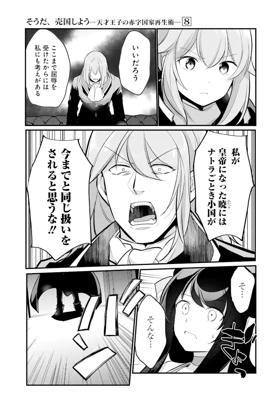 そうだ、売国しよう ～天才王子の赤字国家再生術～ 第30話 - 13