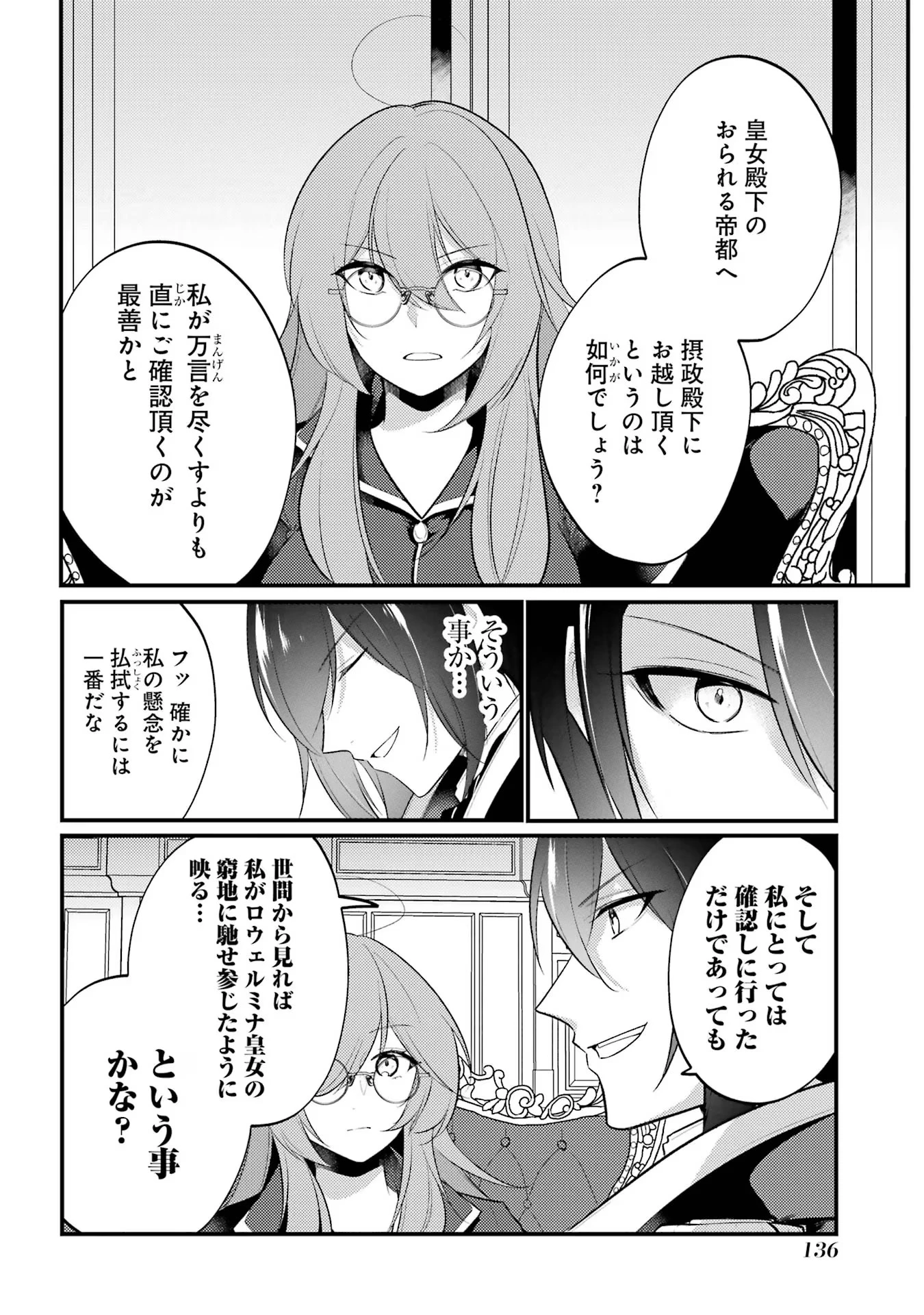 そうだ、売国しよう ～天才王子の赤字国家再生術～ 第46話 - 22