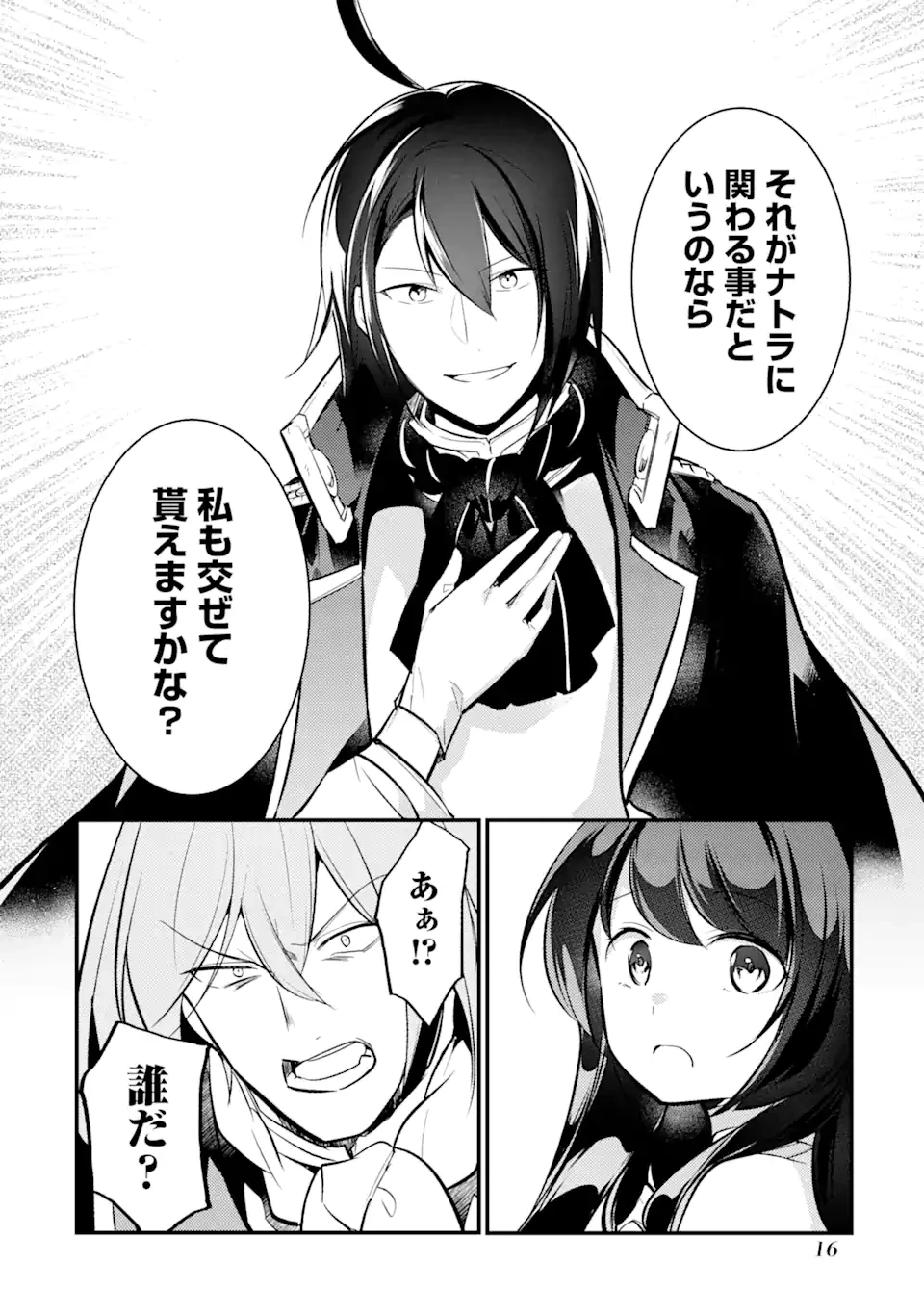 そうだ、売国しよう ～天才王子の赤字国家再生術～ 第30話 - 14