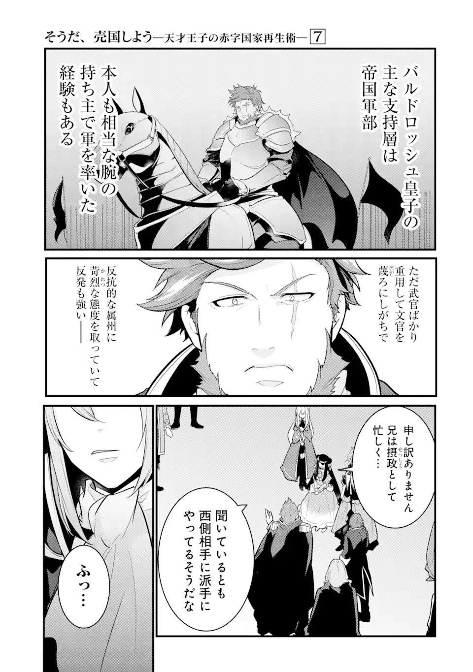 そうだ、売国しよう ～天才王子の赤字国家再生術～ 第28話 - 5