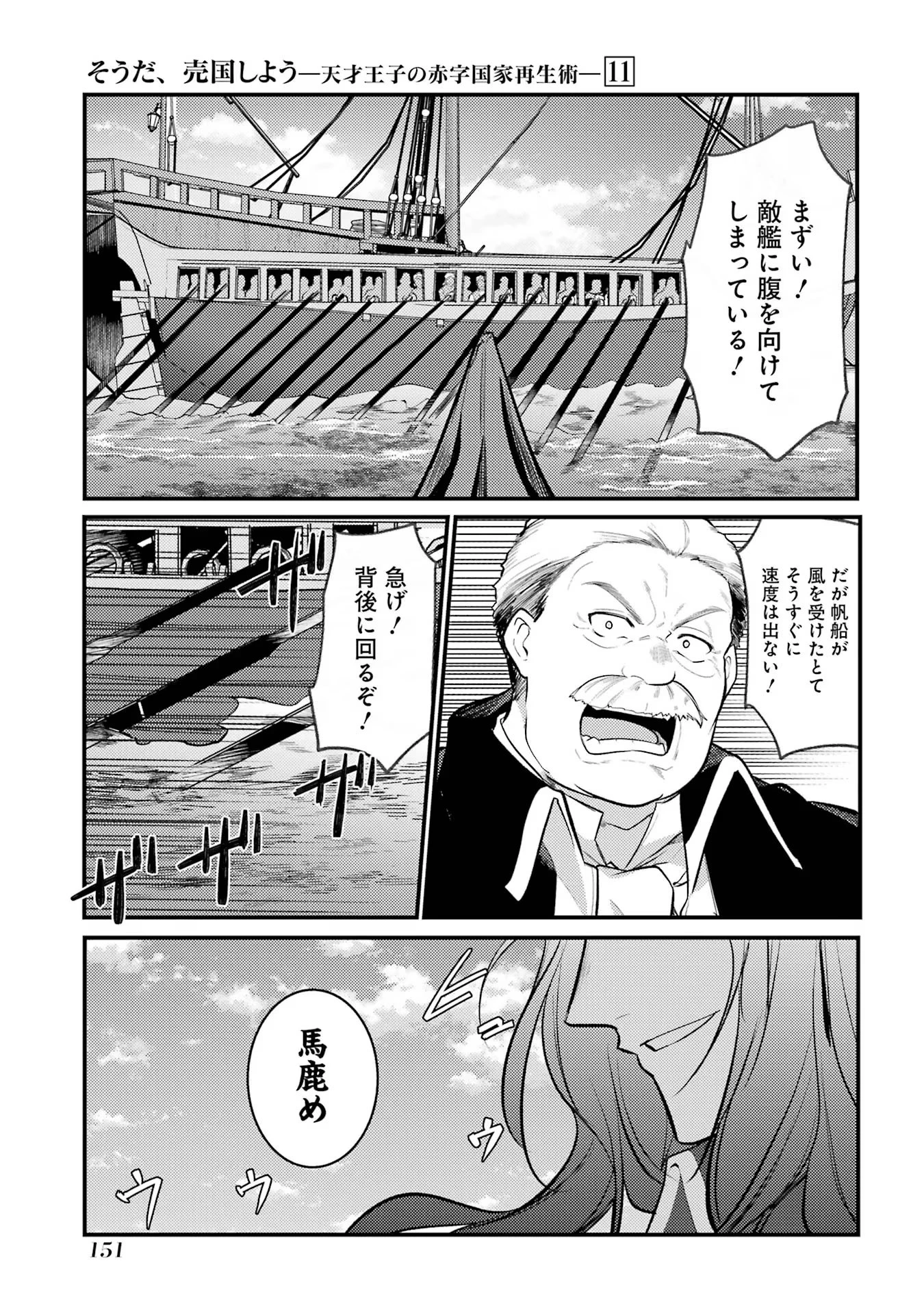 そうだ、売国しよう ～天才王子の赤字国家再生術～ 第43話 - 15