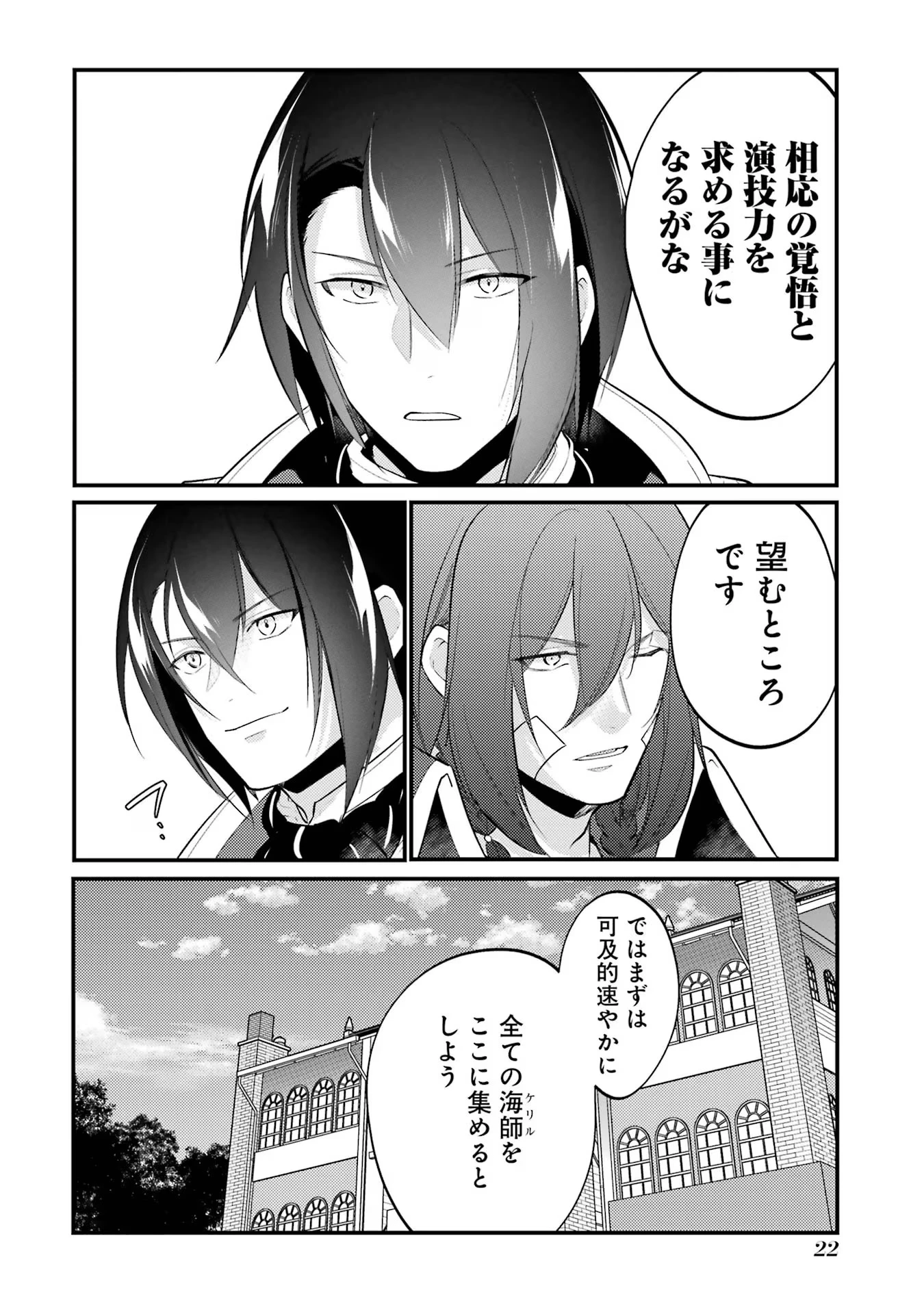 そうだ、売国しよう ～天才王子の赤字国家再生術～ 第44話 - 18