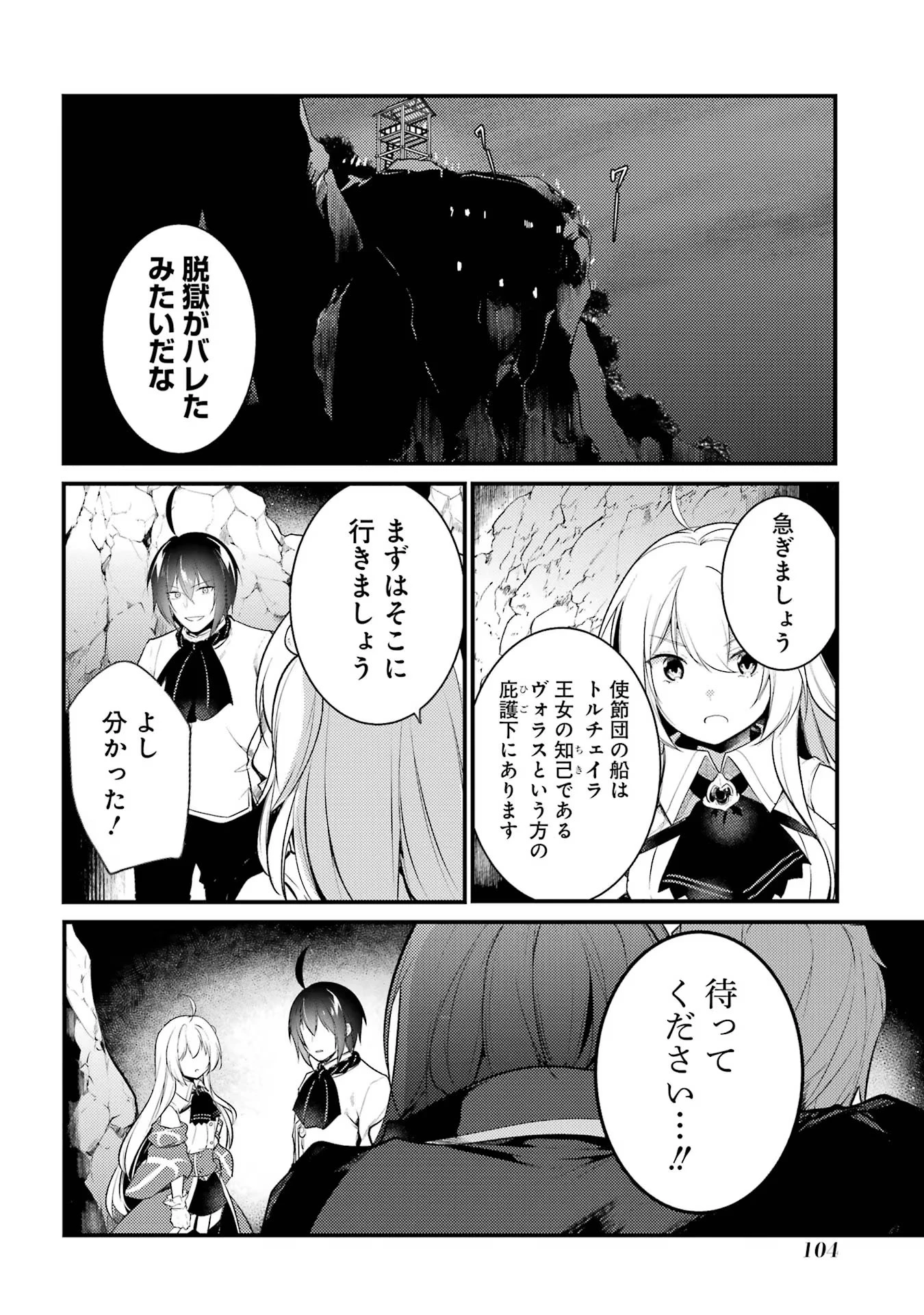 そうだ、売国しよう ～天才王子の赤字国家再生術～ 第42話 - 16