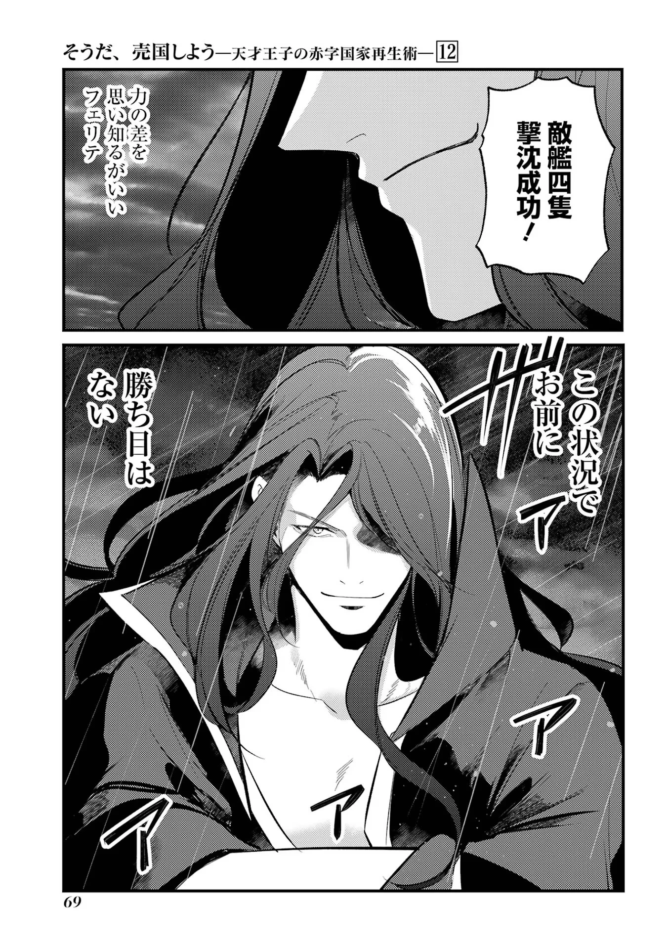 そうだ、売国しよう ～天才王子の赤字国家再生術～ 第45話 - 17