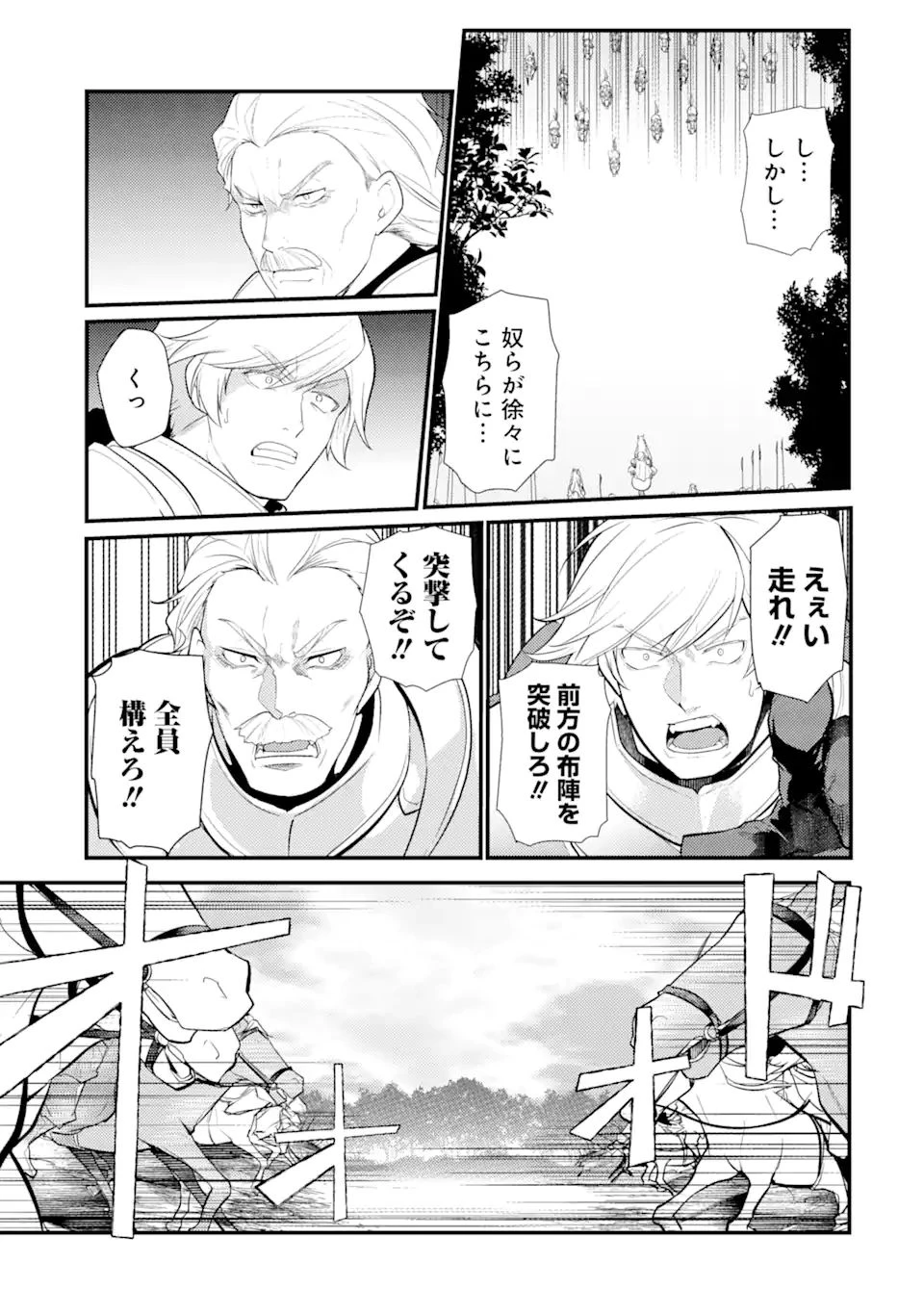 そうだ、売国しよう ～天才王子の赤字国家再生術～ 第25話 - 3