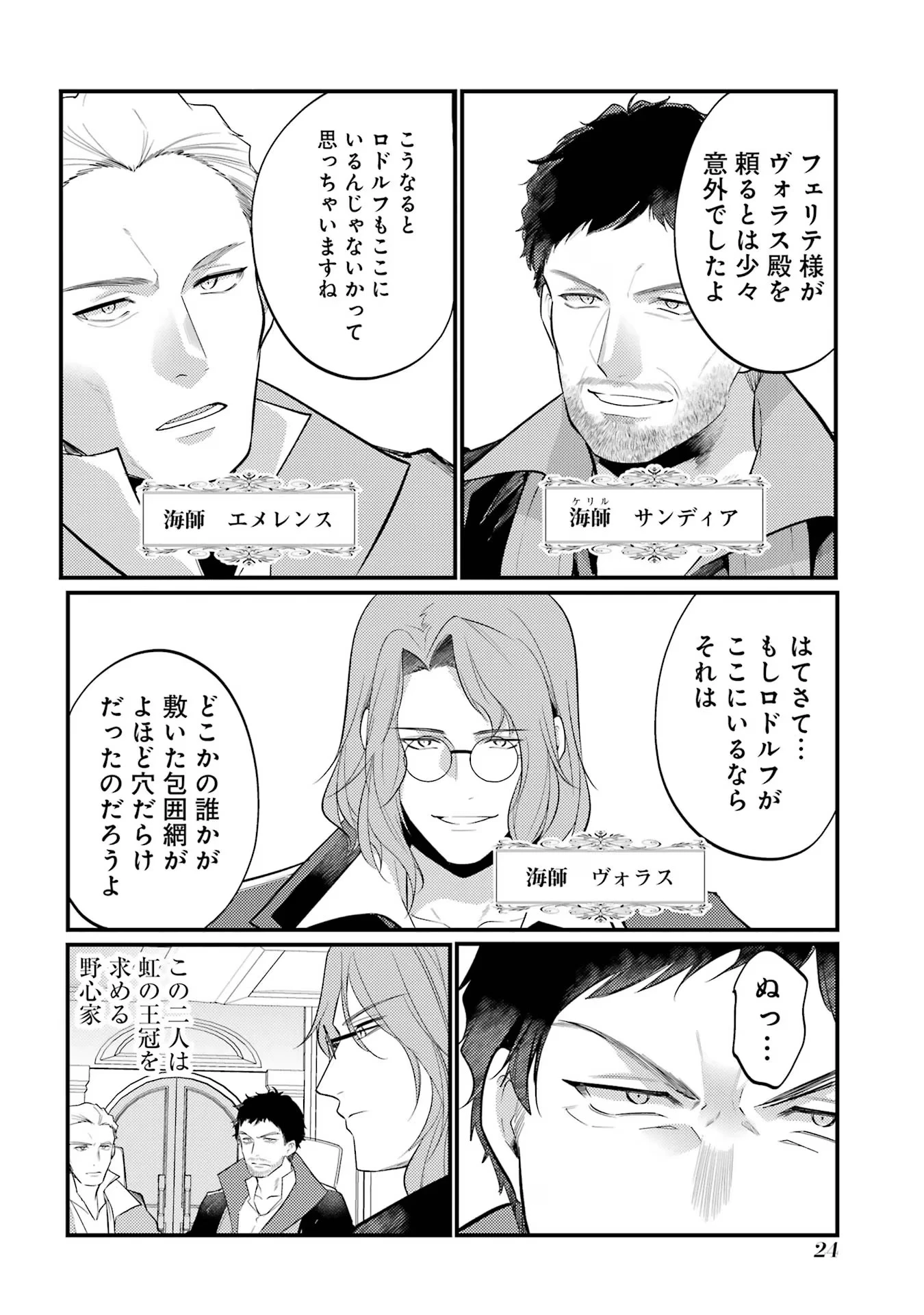 そうだ、売国しよう ～天才王子の赤字国家再生術～ 第44話 - 20