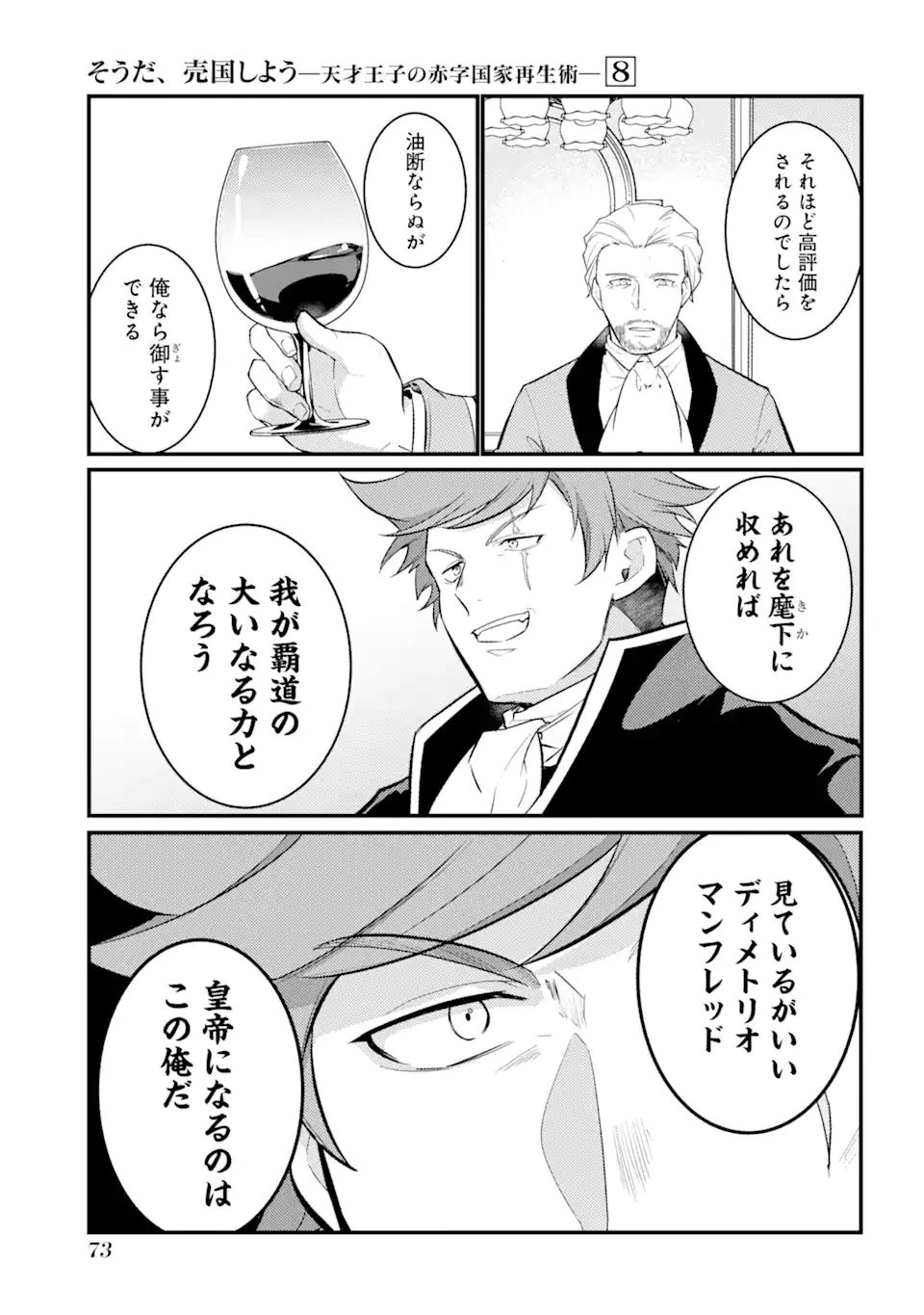 そうだ、売国しよう ～天才王子の赤字国家再生術～ 第31話 - 19