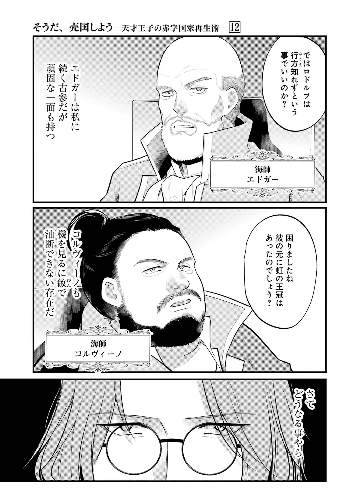 そうだ、売国しよう ～天才王子の赤字国家再生術～ 第44話 - 21