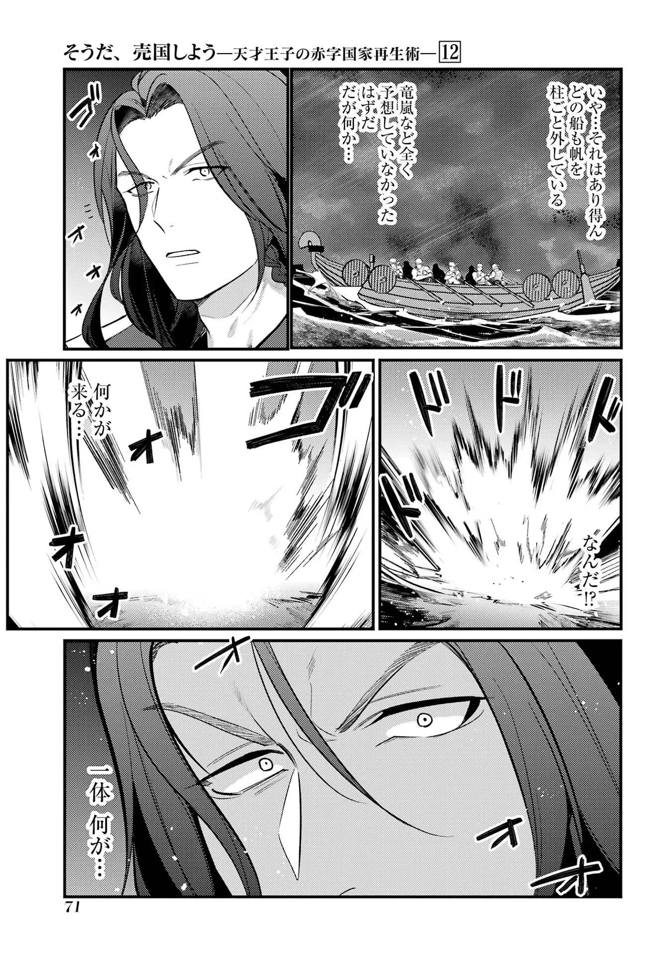 そうだ、売国しよう ～天才王子の赤字国家再生術～ 第45話 - 19