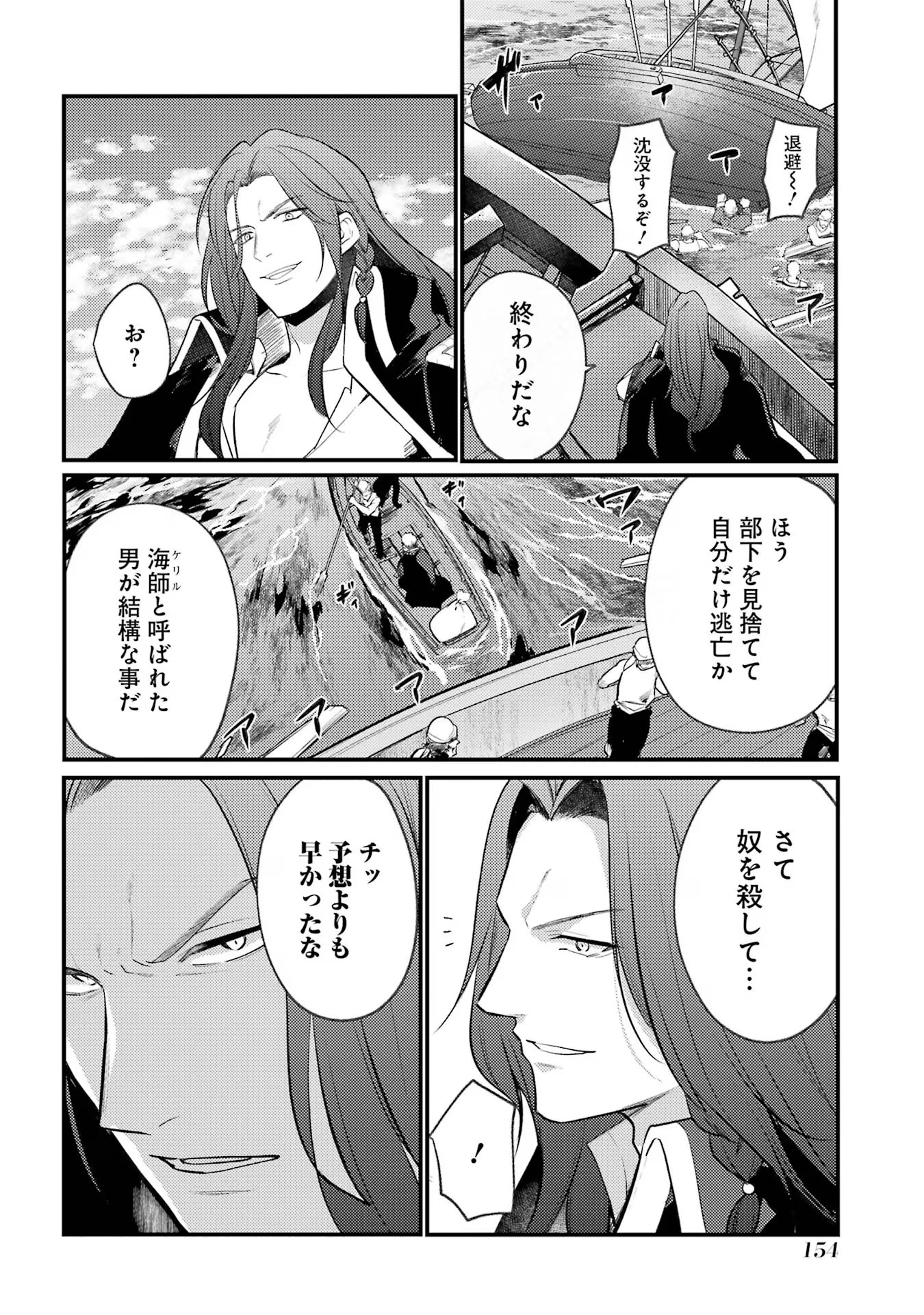 そうだ、売国しよう ～天才王子の赤字国家再生術～ 第43話 - 18