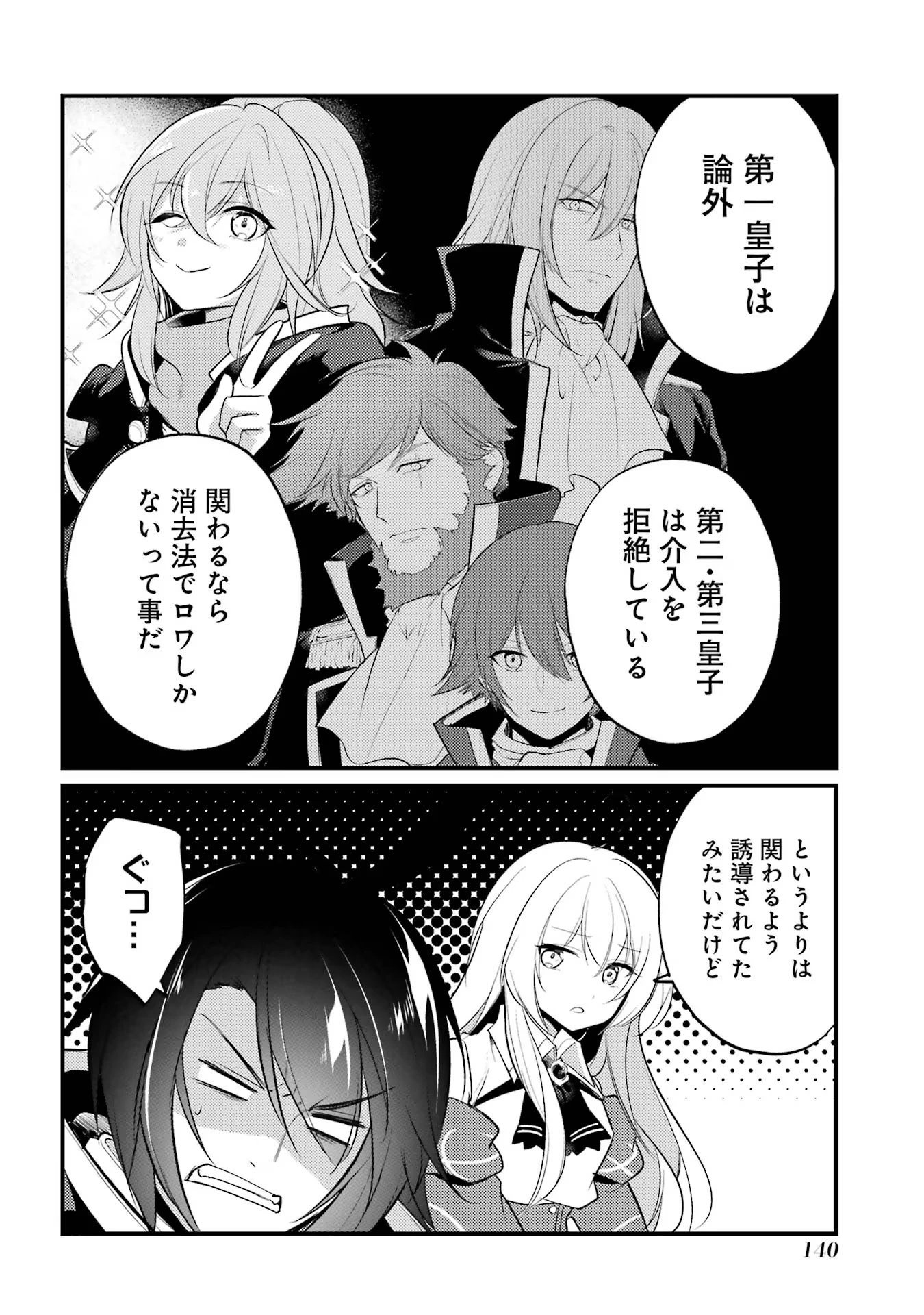 そうだ、売国しよう ～天才王子の赤字国家再生術～ 第46話 - 26