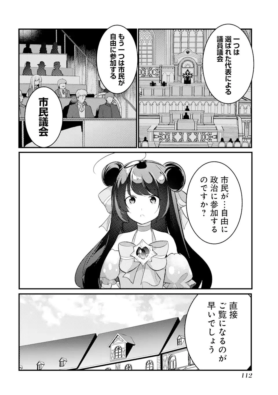 そうだ、売国しよう ～天才王子の赤字国家再生術～ 第29話 - 16