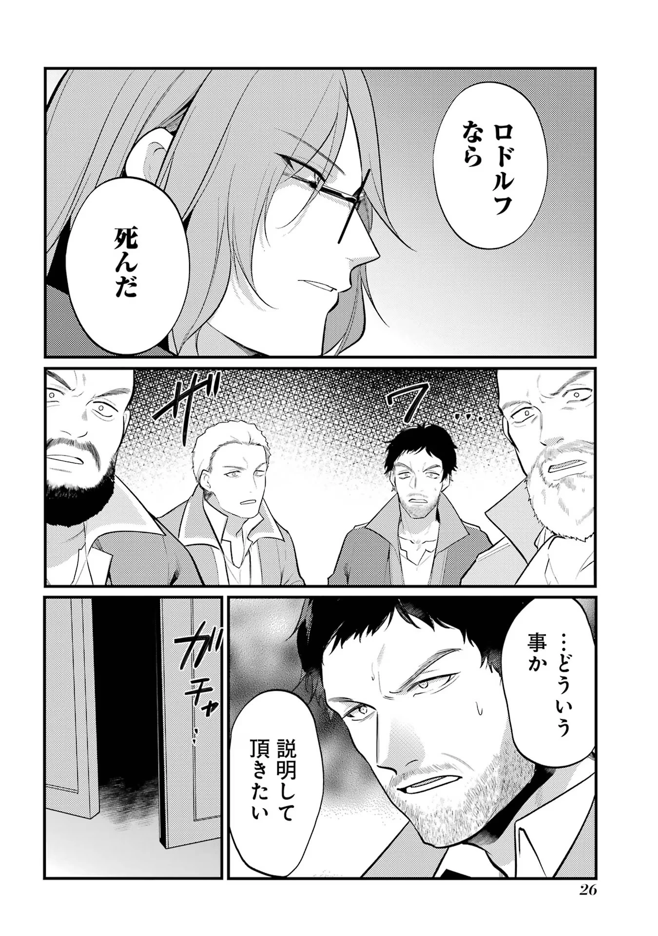 そうだ、売国しよう ～天才王子の赤字国家再生術～ 第44話 - 22