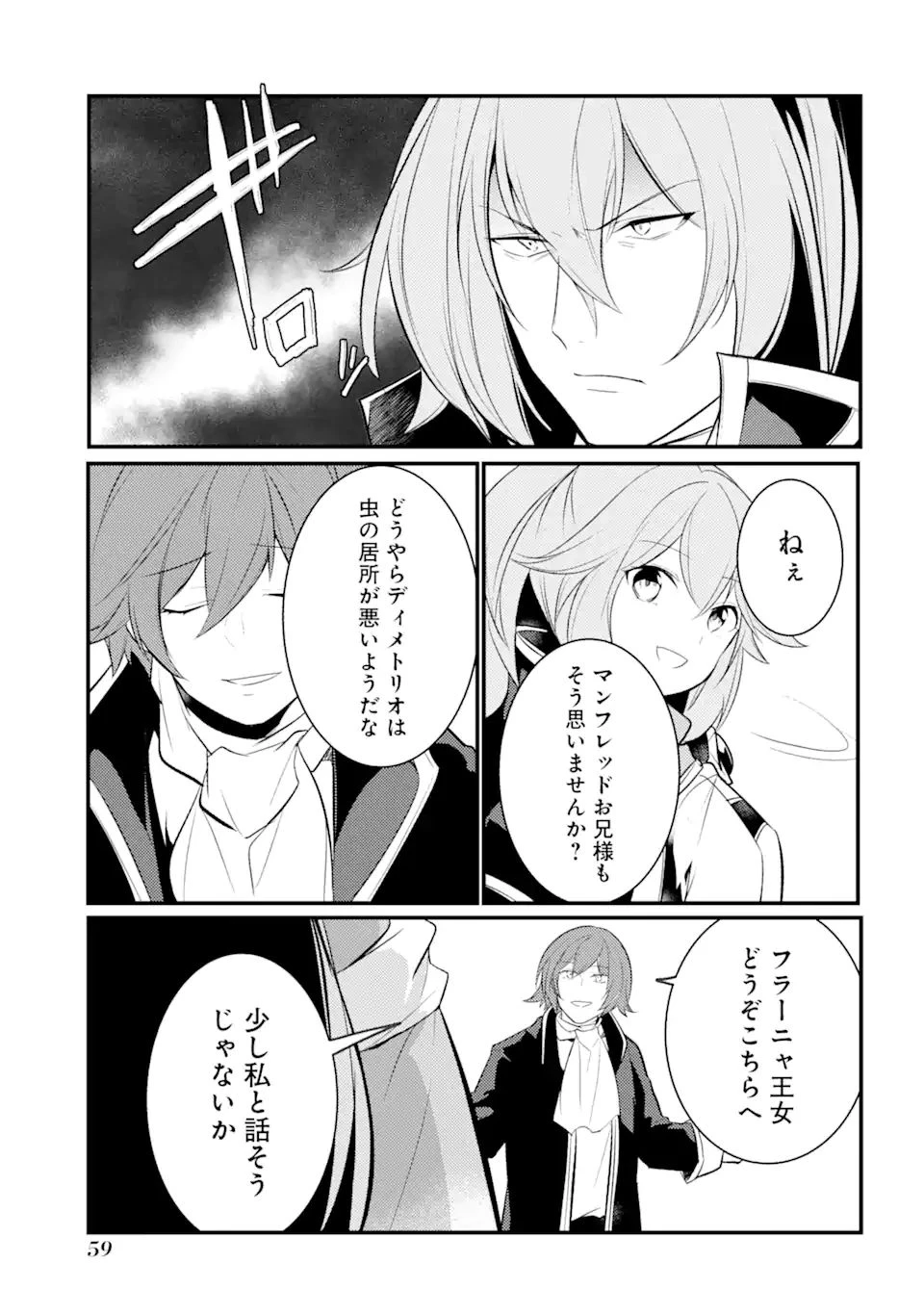 そうだ、売国しよう ～天才王子の赤字国家再生術～ 第28話 - 11