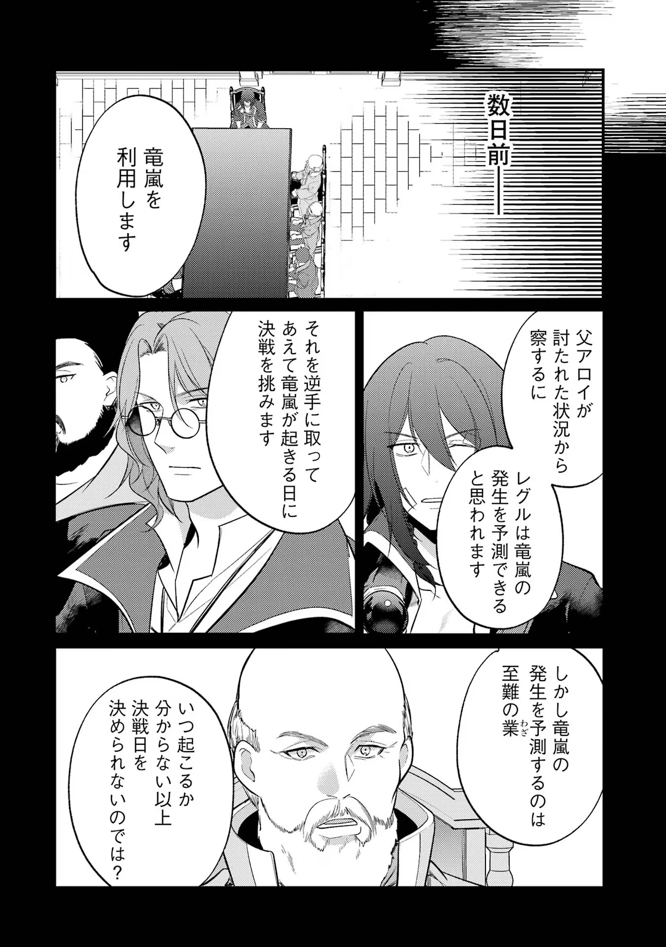 そうだ、売国しよう ～天才王子の赤字国家再生術～ 第45話 - 20