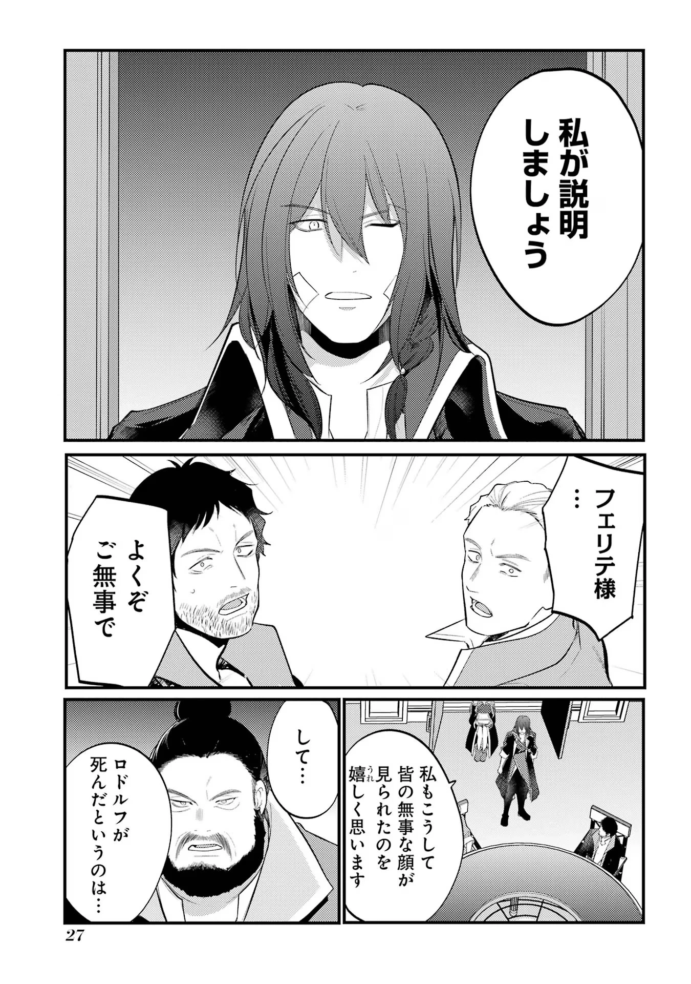 そうだ、売国しよう ～天才王子の赤字国家再生術～ 第44話 - 23