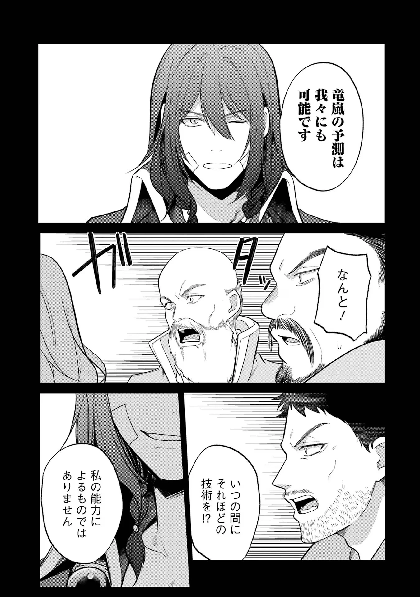 そうだ、売国しよう ～天才王子の赤字国家再生術～ 第45話 - 21