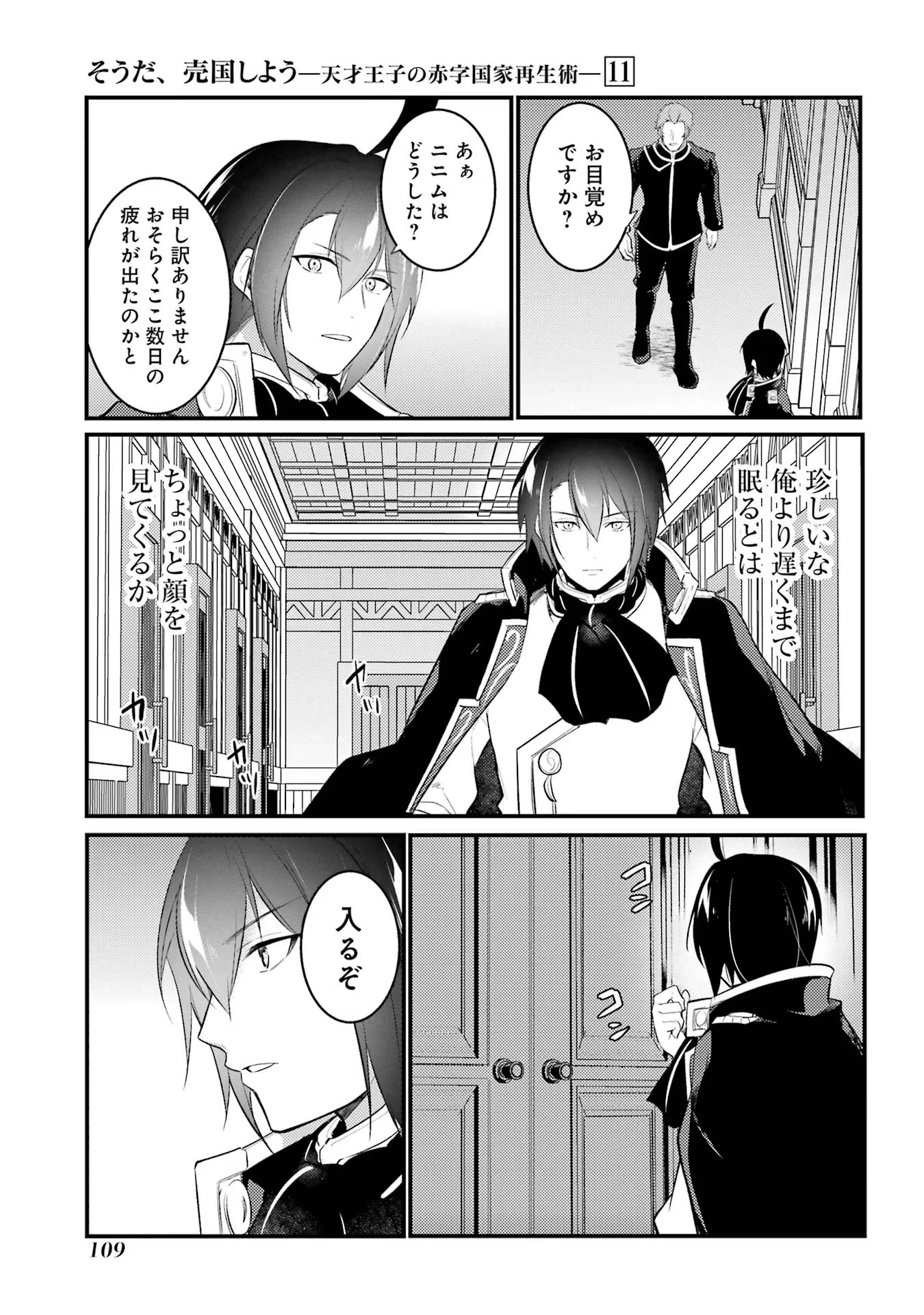 そうだ、売国しよう ～天才王子の赤字国家再生術～ 第42話 - 21