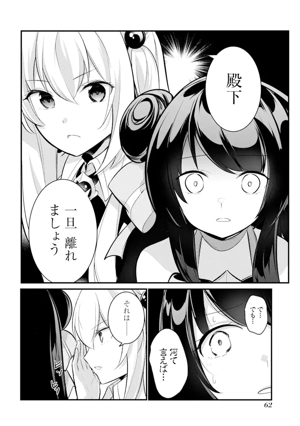 そうだ、売国しよう ～天才王子の赤字国家再生術～ 第28話 - 14