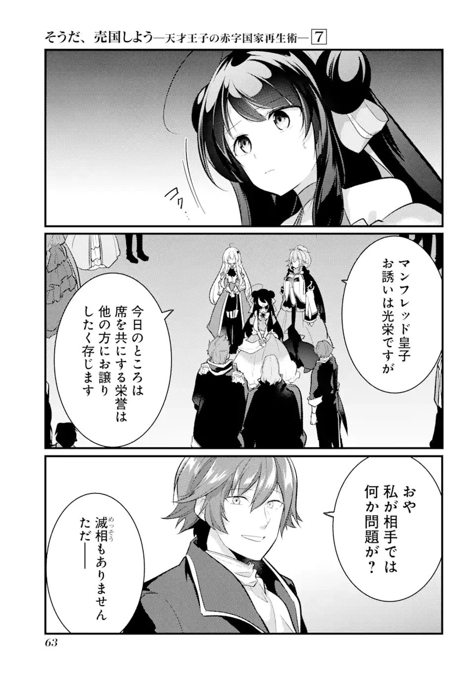 そうだ、売国しよう ～天才王子の赤字国家再生術～ 第28話 - 15