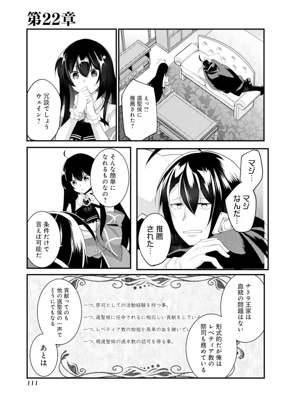 そうだ、売国しよう ～天才王子の赤字国家再生術～ 第22話 - 1