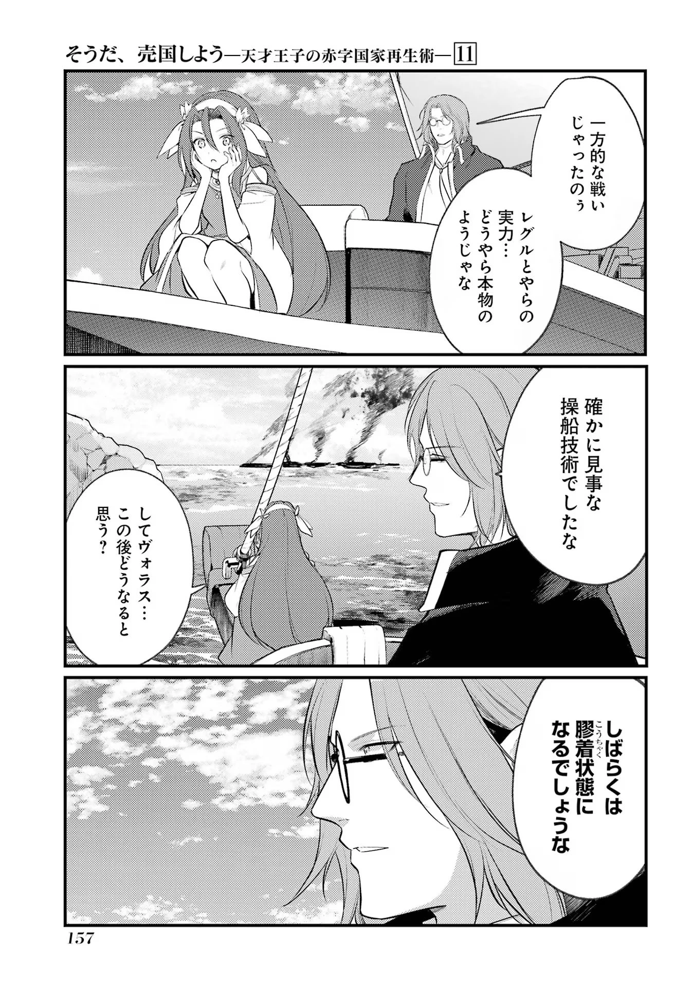 そうだ、売国しよう ～天才王子の赤字国家再生術～ 第43話 - 21