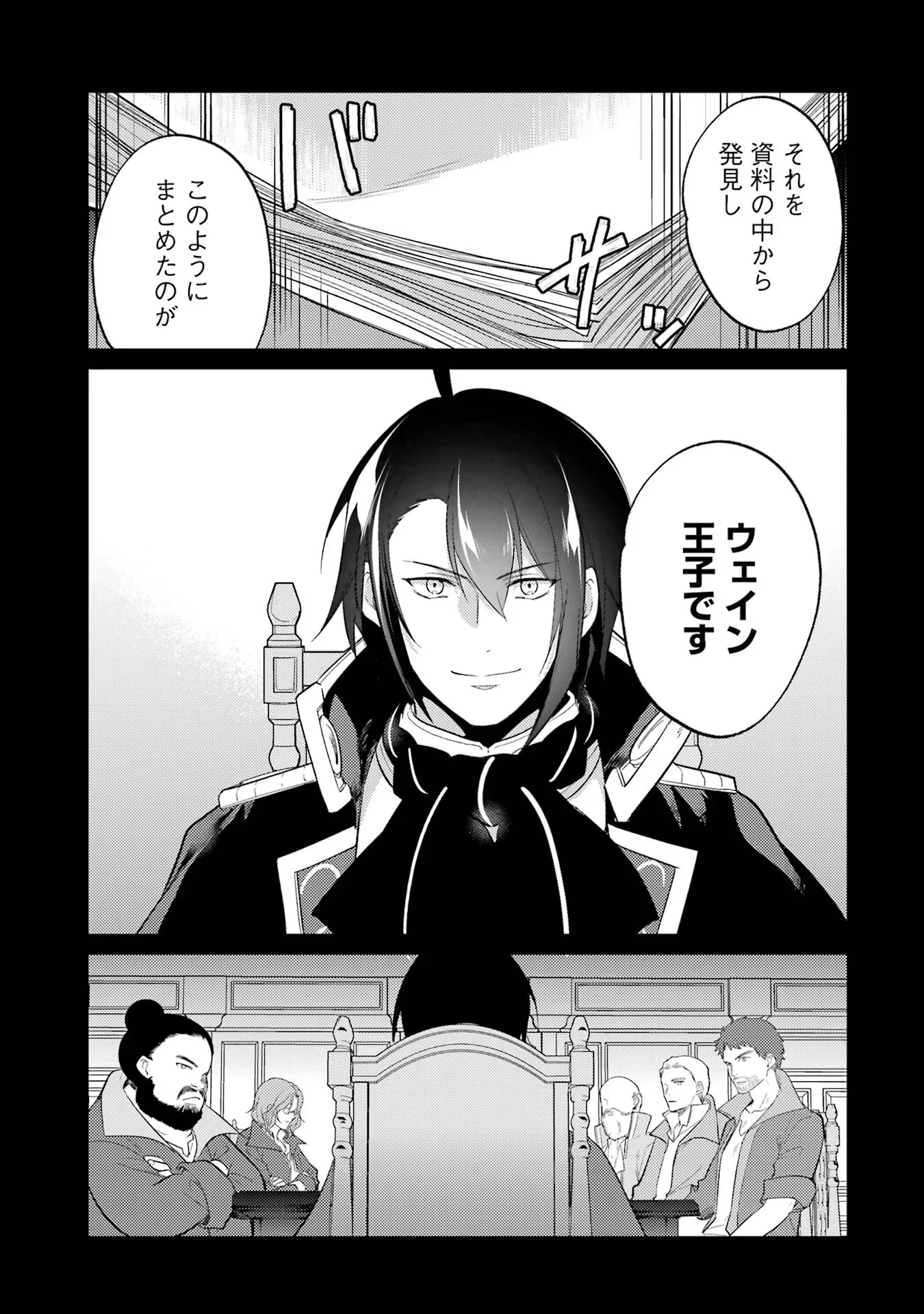 そうだ、売国しよう ～天才王子の赤字国家再生術～ 第45話 - 23