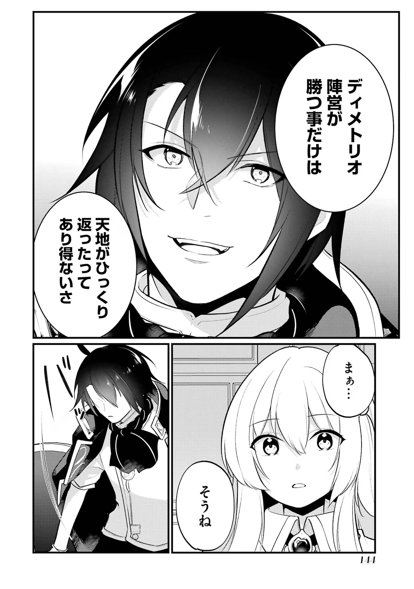 そうだ、売国しよう ～天才王子の赤字国家再生術～ 第46話 - 30