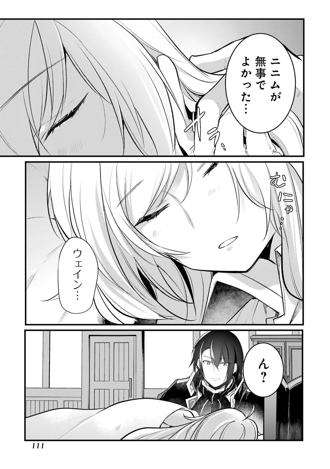 そうだ、売国しよう ～天才王子の赤字国家再生術～ 第42話 - 23