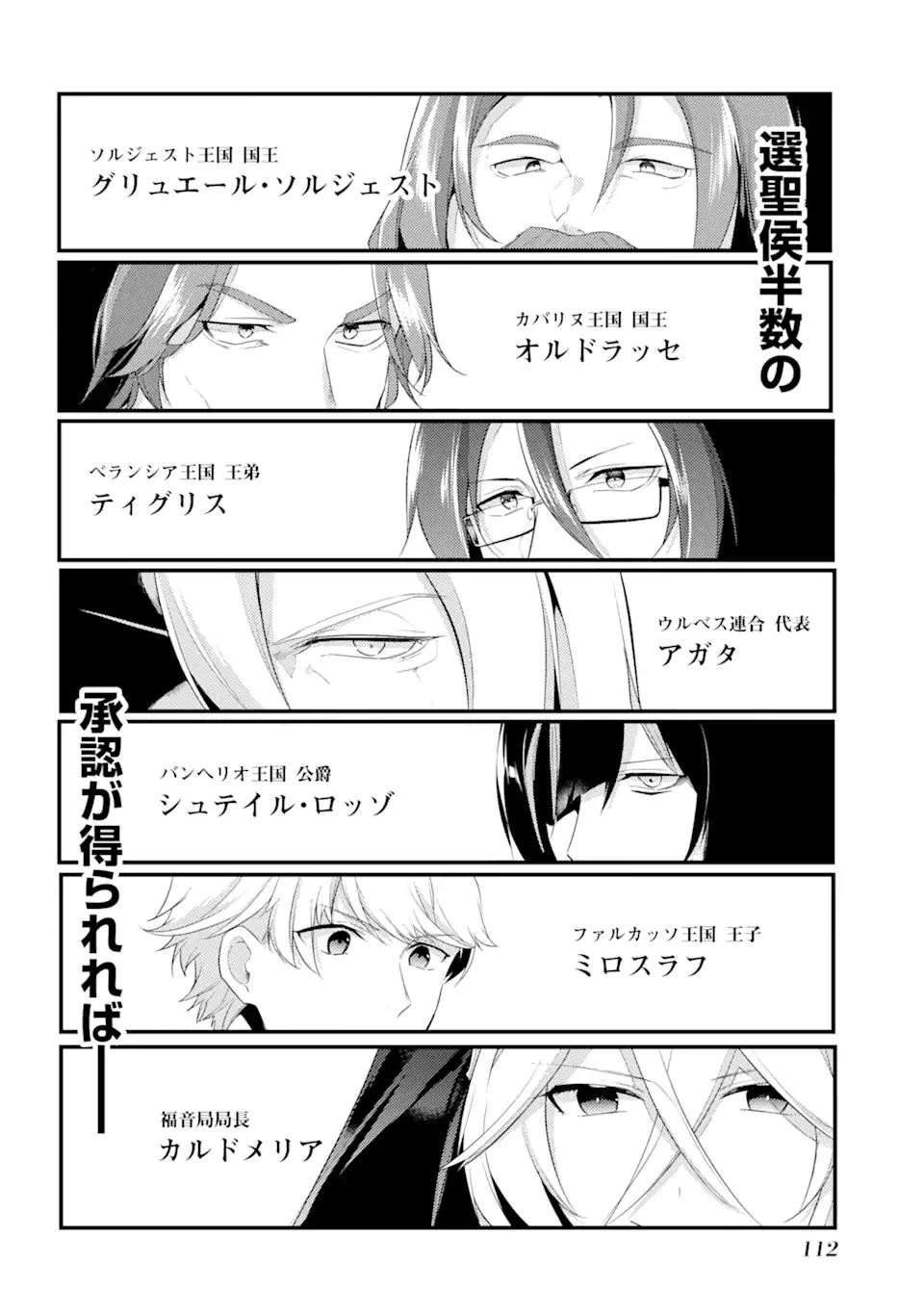 そうだ、売国しよう ～天才王子の赤字国家再生術～ 第22話 - 2