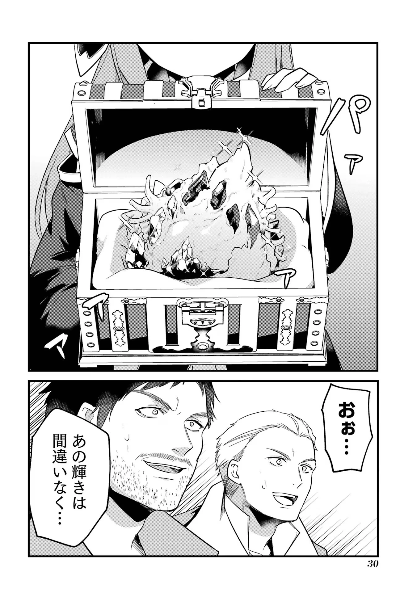 そうだ、売国しよう ～天才王子の赤字国家再生術～ 第44話 - 26