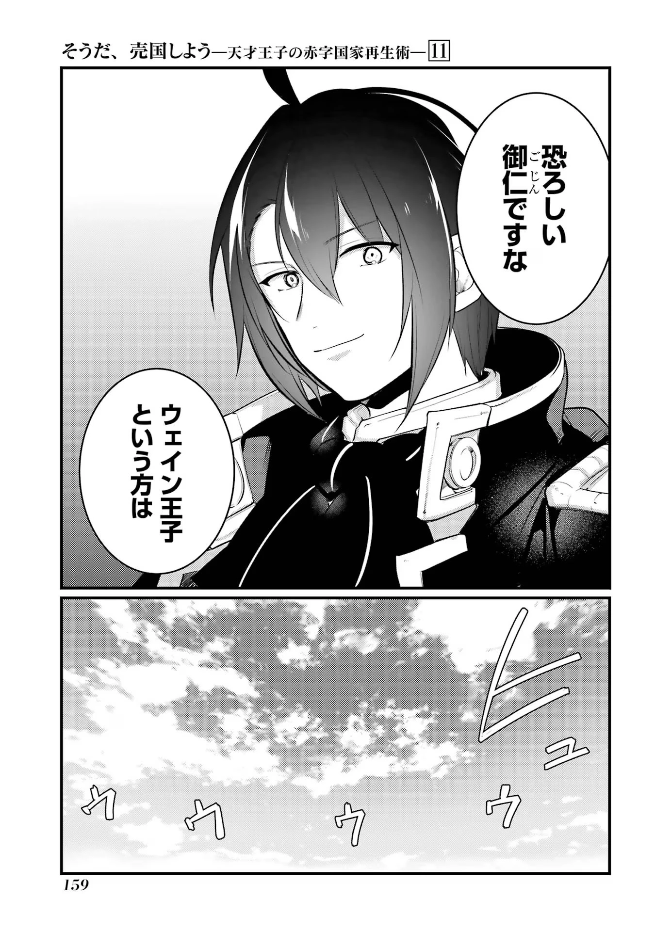 そうだ、売国しよう ～天才王子の赤字国家再生術～ 第43話 - 23