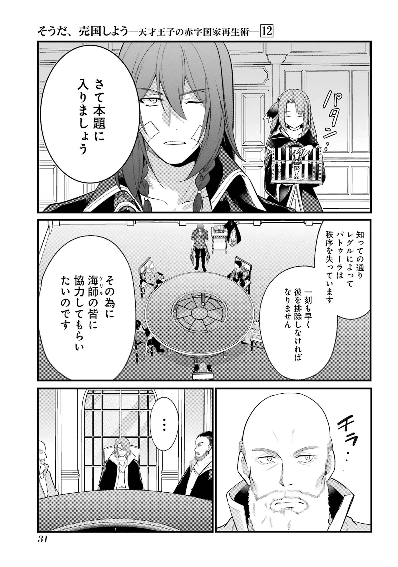 そうだ、売国しよう ～天才王子の赤字国家再生術～ 第44話 - 27