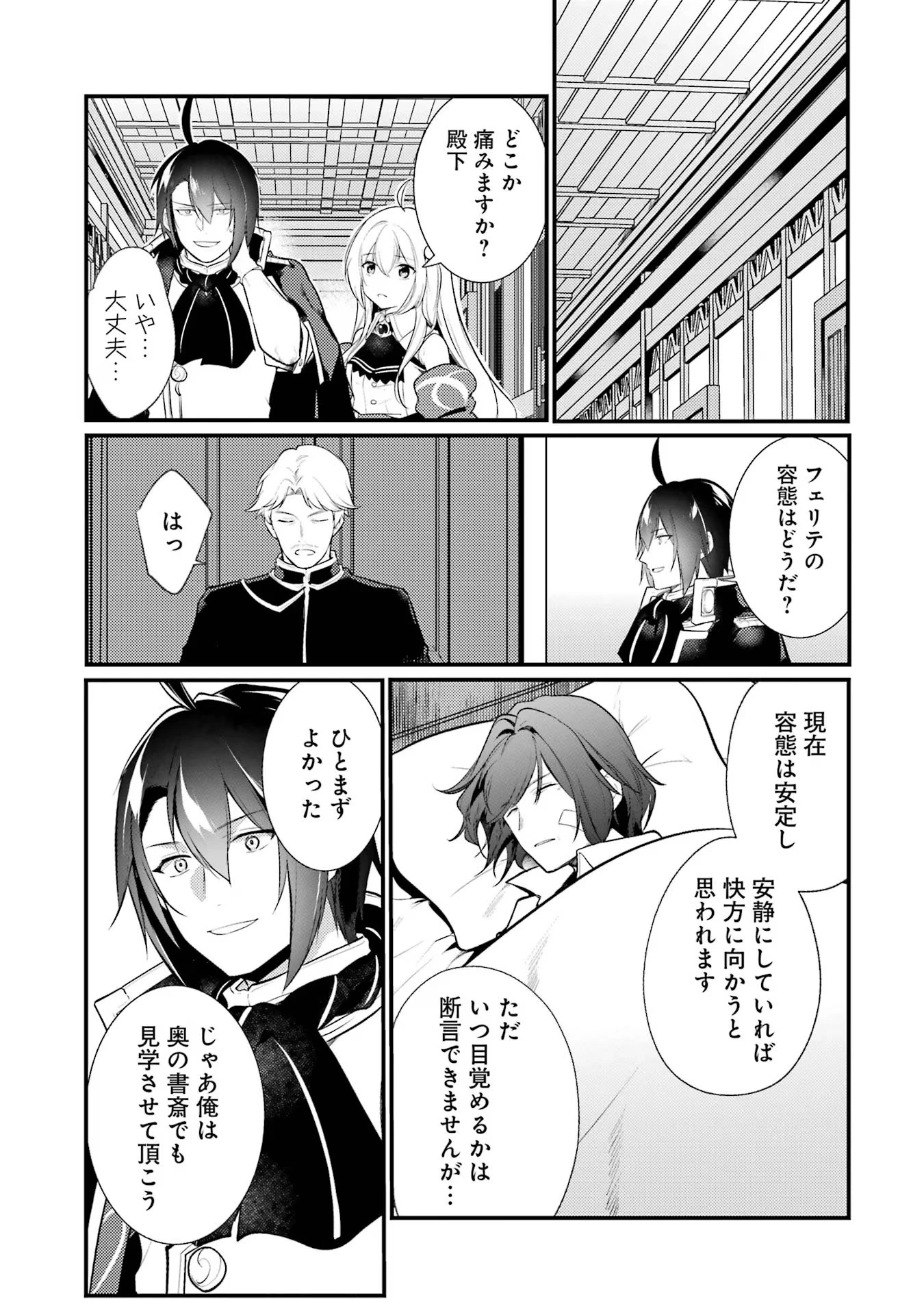 そうだ、売国しよう ～天才王子の赤字国家再生術～ 第42話 - 25