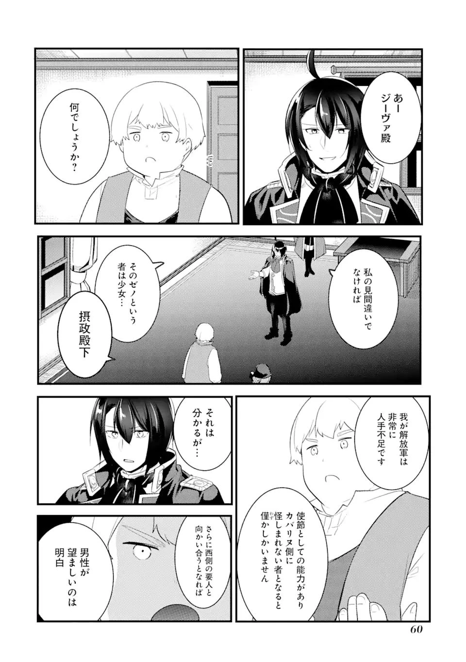 そうだ、売国しよう ～天才王子の赤字国家再生術～ 第21話 - 2