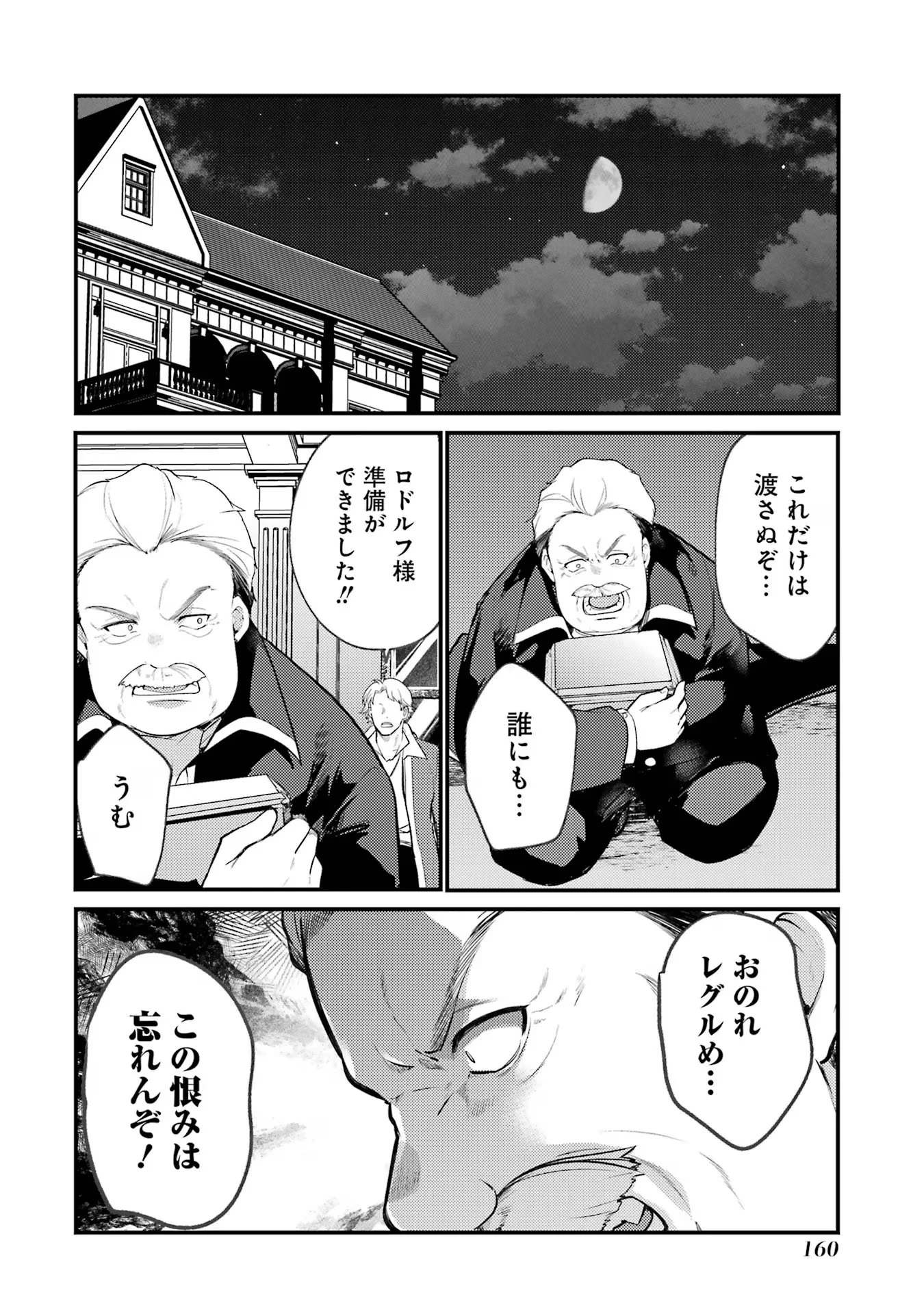 そうだ、売国しよう ～天才王子の赤字国家再生術～ 第43話 - 24