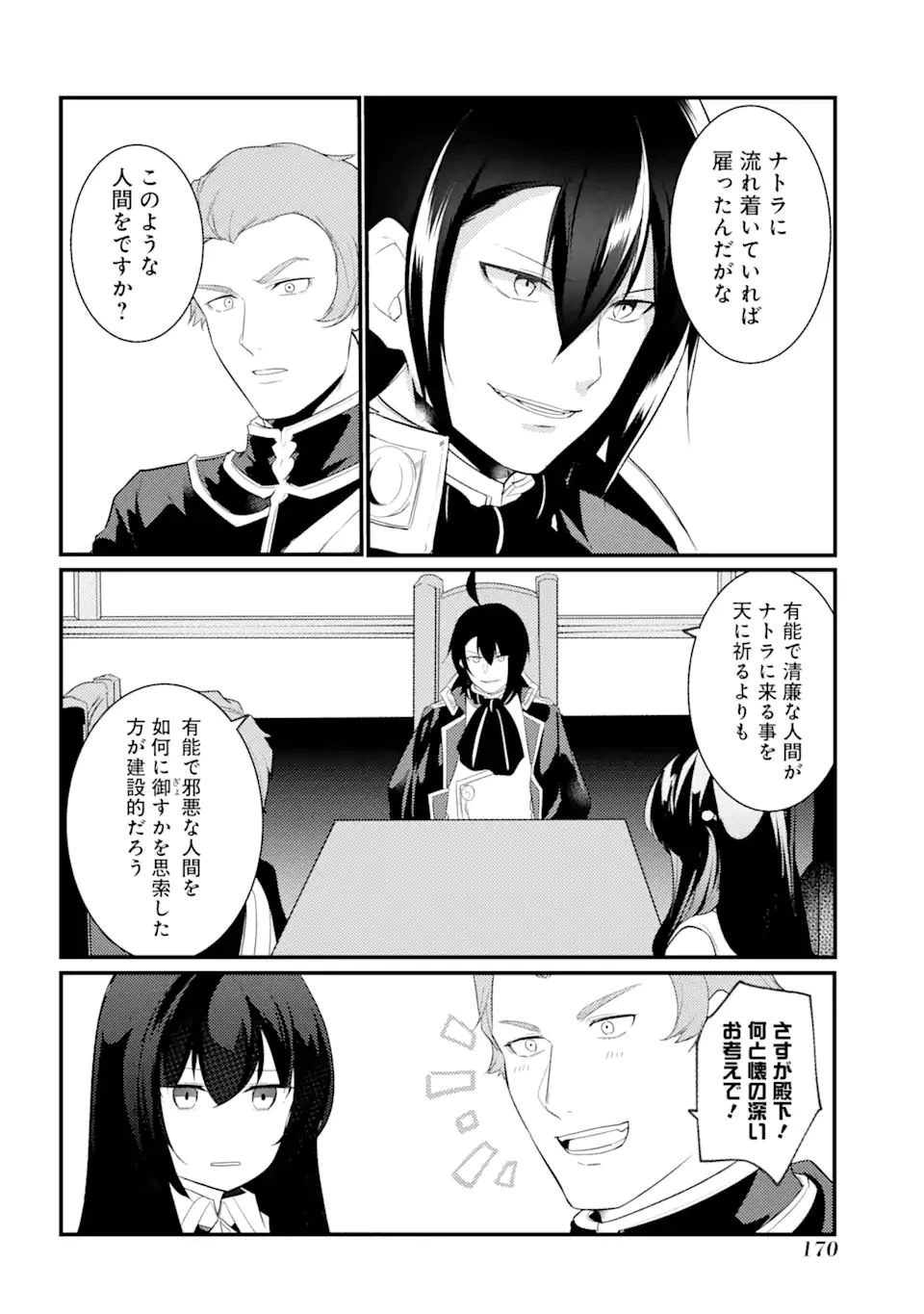 そうだ、売国しよう ～天才王子の赤字国家再生術～ 第23話 - 10