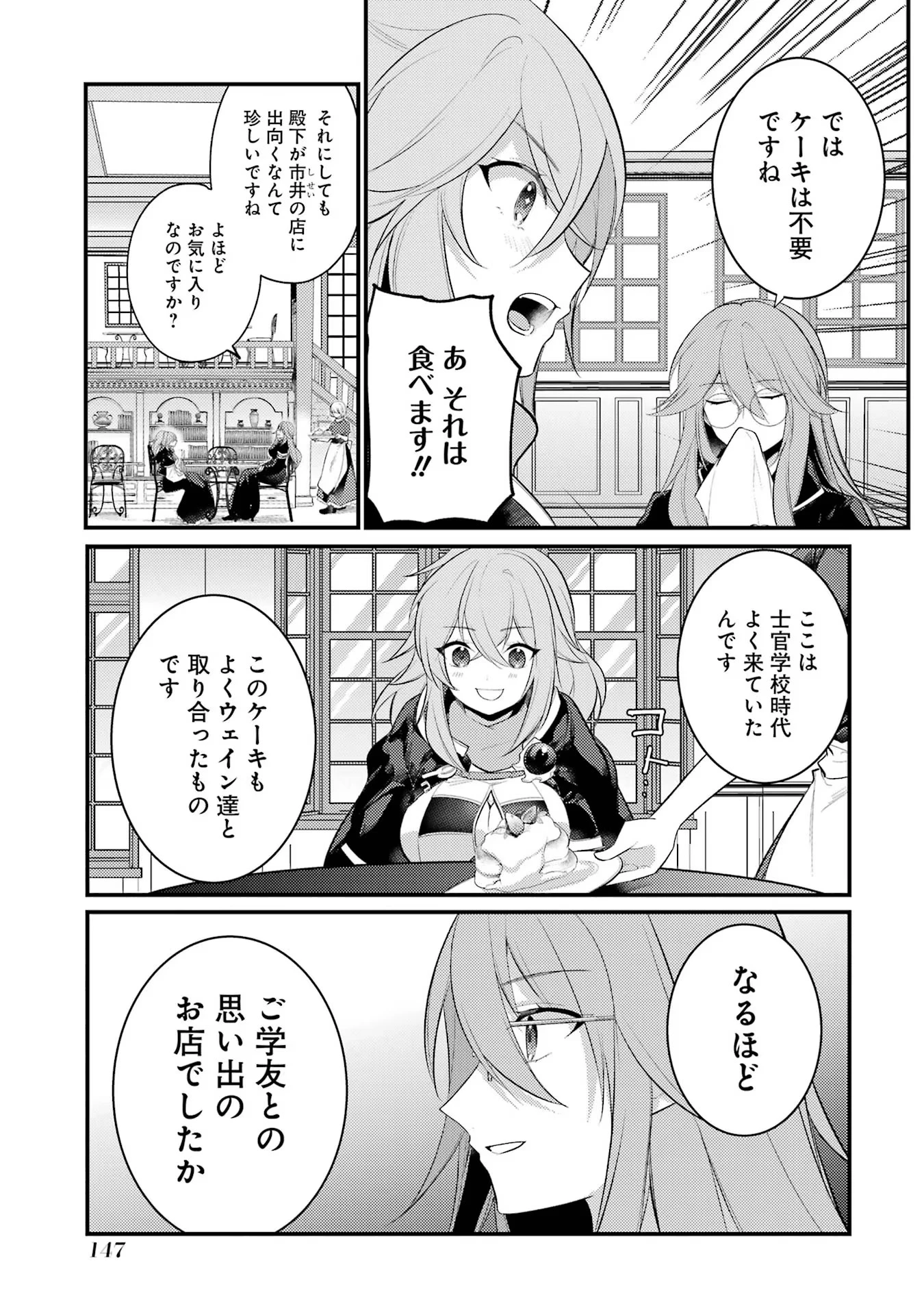 そうだ、売国しよう ～天才王子の赤字国家再生術～ 第46話 - 33