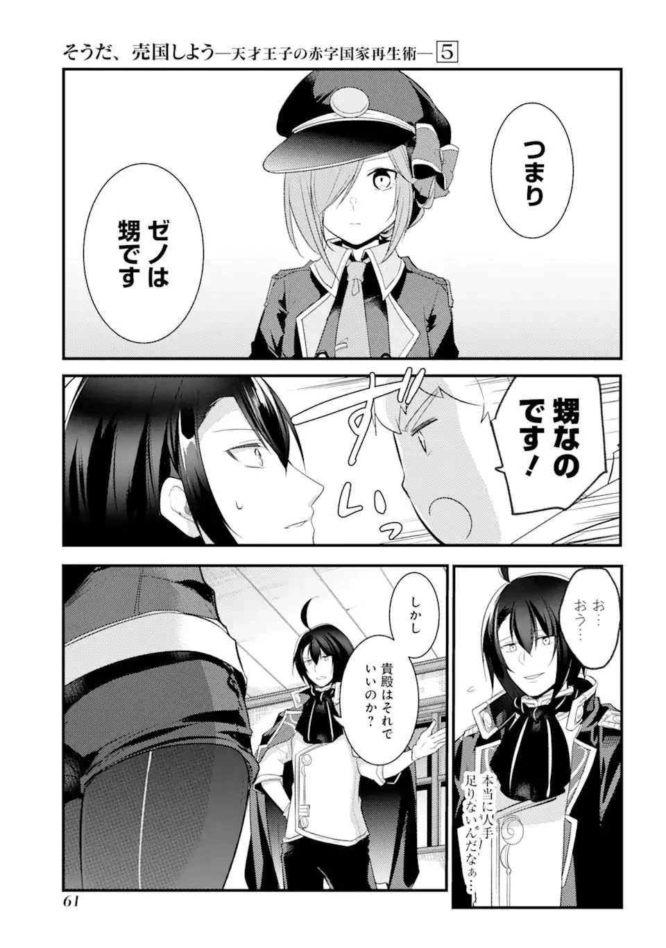 そうだ、売国しよう ～天才王子の赤字国家再生術～ 第21話 - 3